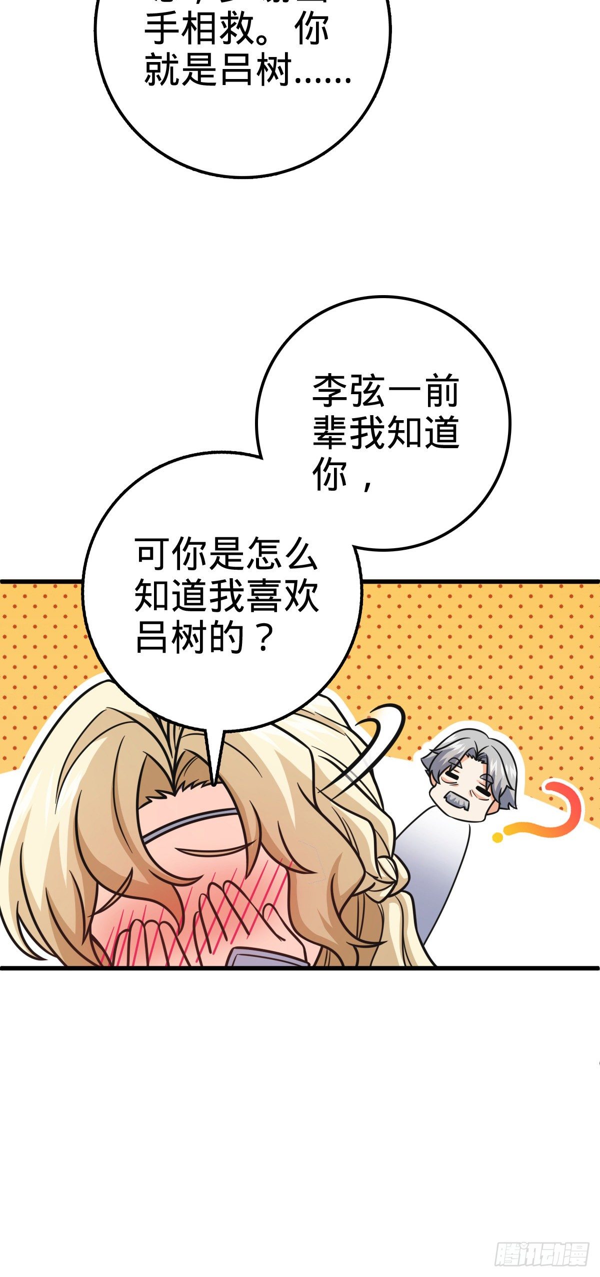大王饶命漫画,422 神藏境1图