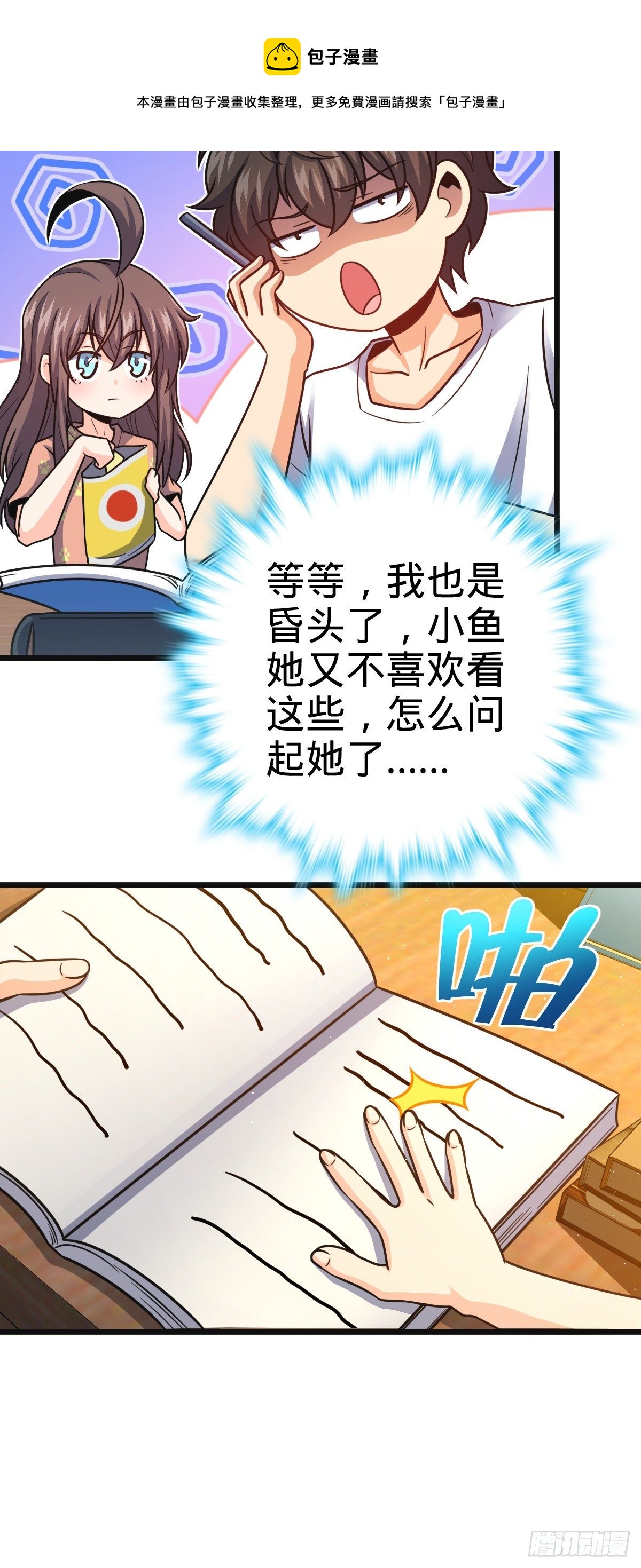 大王饶命漫画,430 洛神榜1图