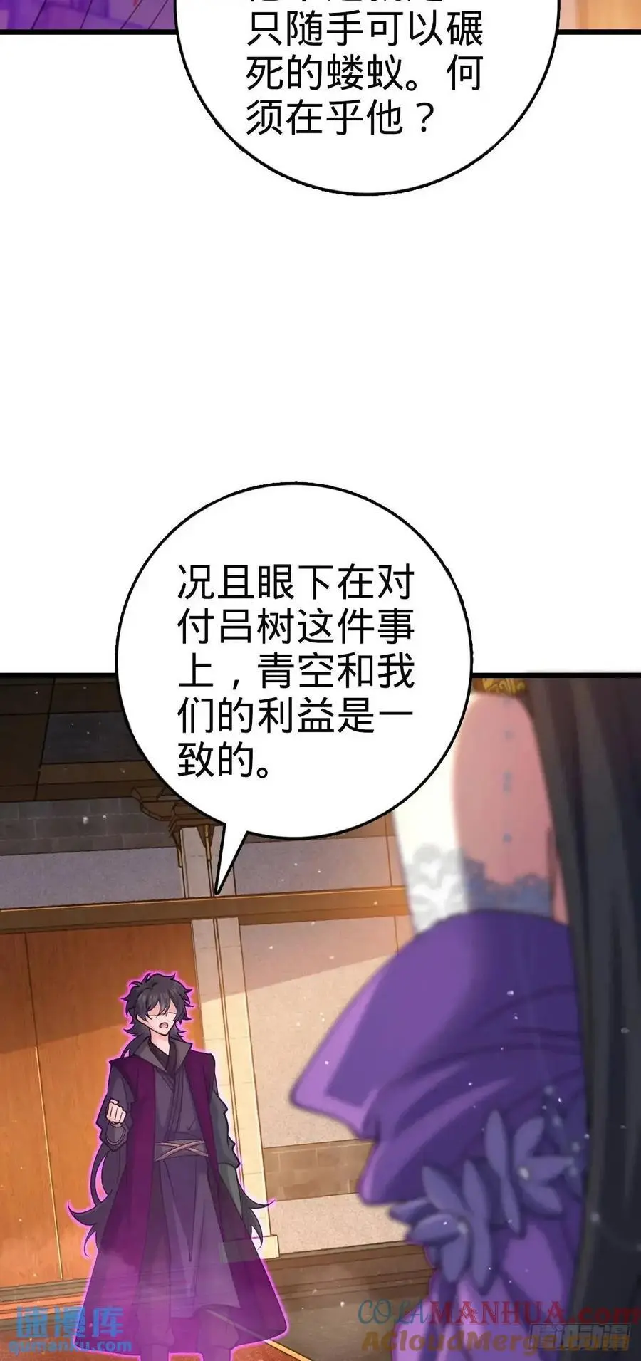 大王饶命漫画,862 大战将起1图