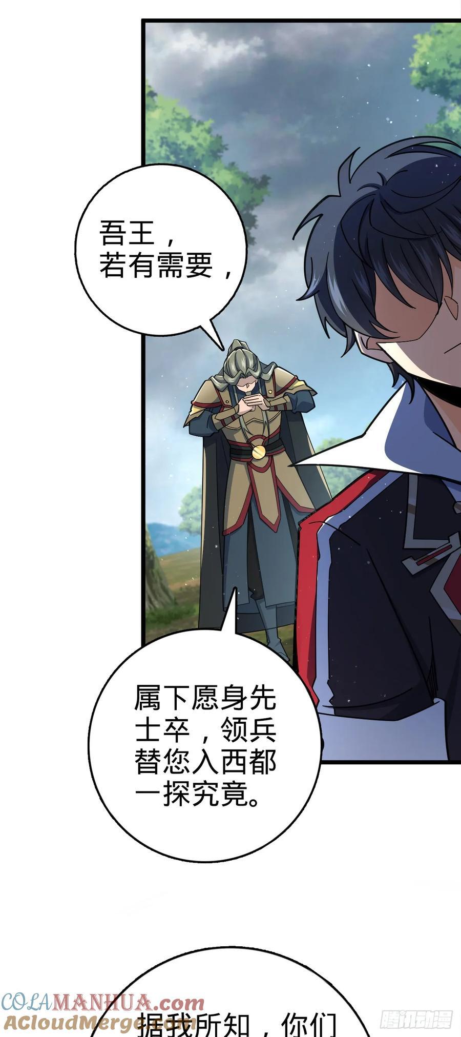 大王饶命漫画,808 给个痛快？！1图