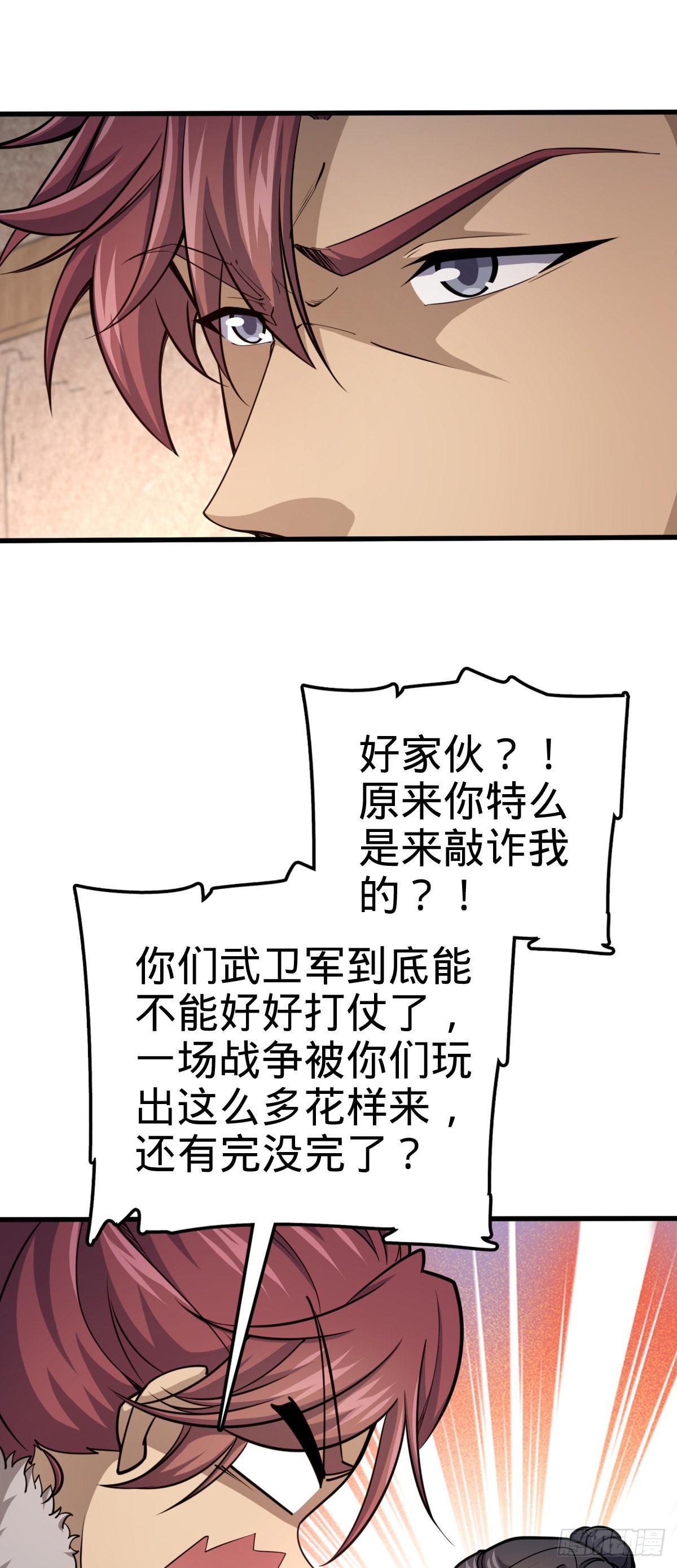 大王饶命第三季漫画,582 剑庐来信2图