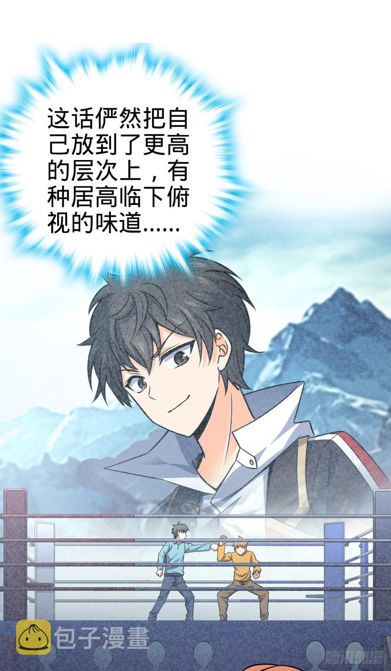 大王饶命漫画,116 我就是吕树1图