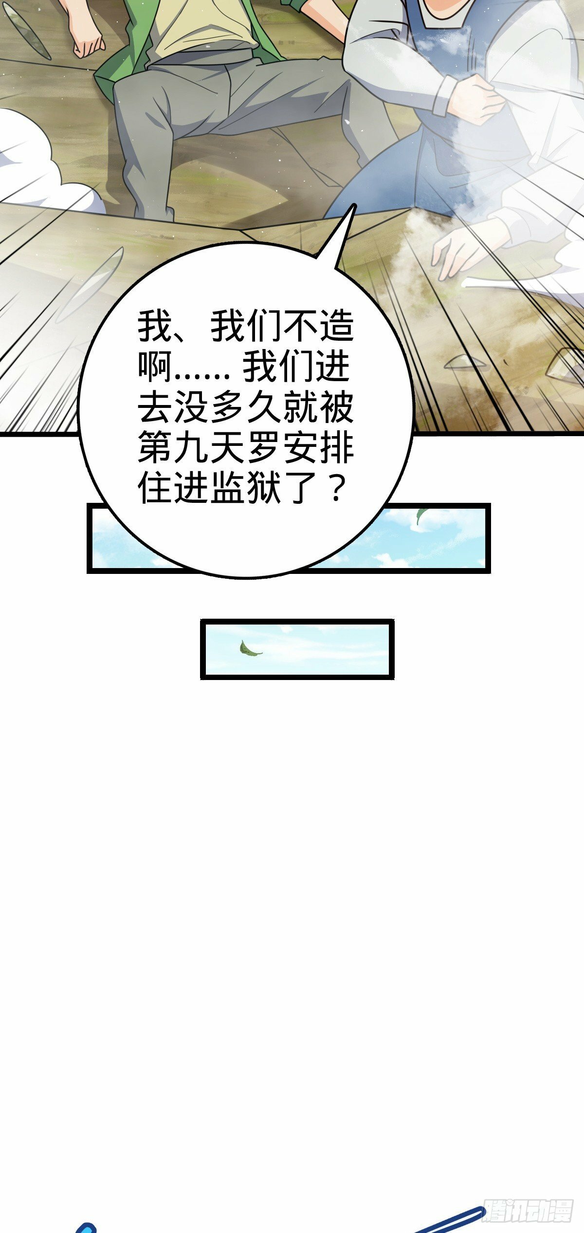 大王饶命10集漫画,758 舆论乱象2图