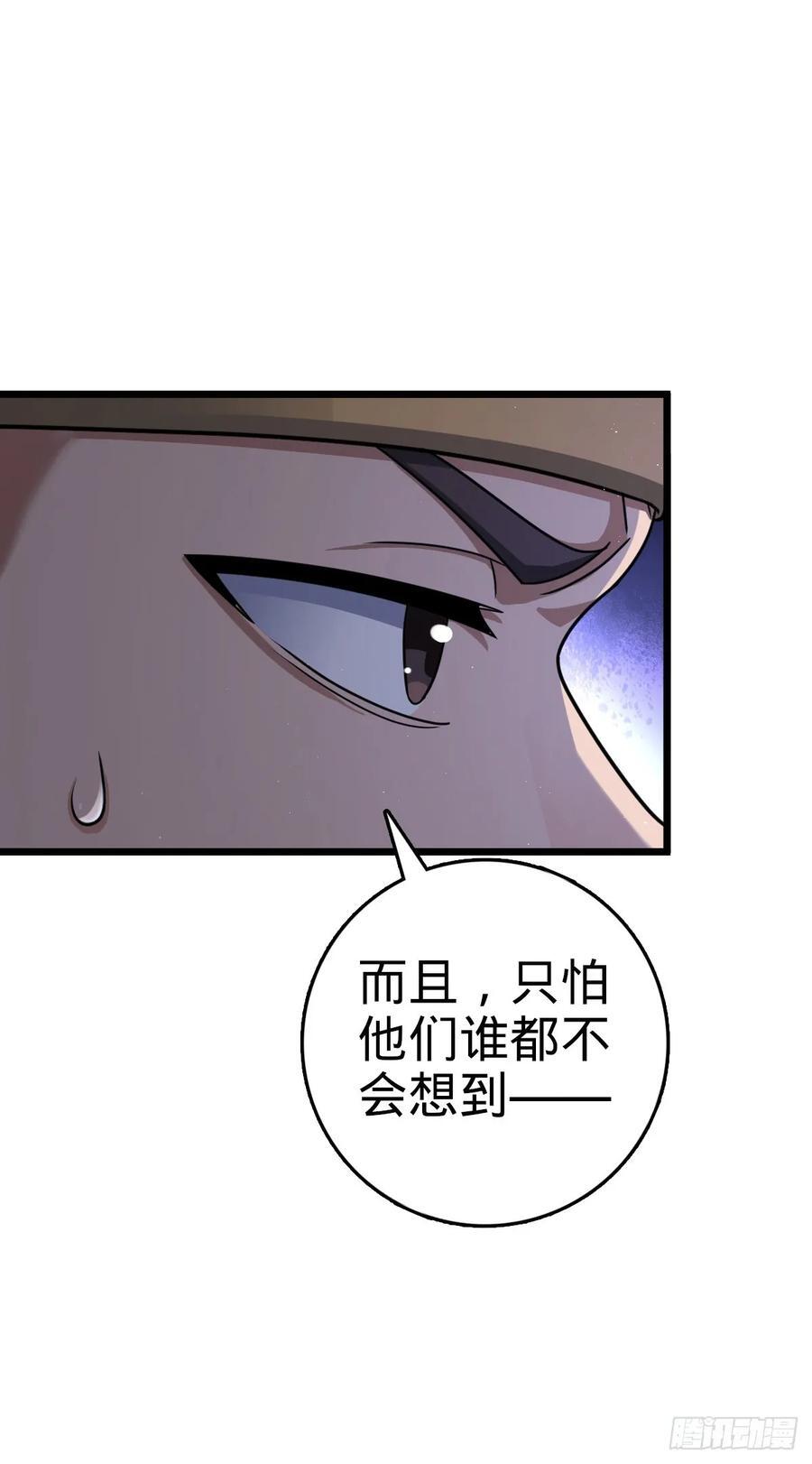 大王饶命漫画,825 后悔的宋家2图