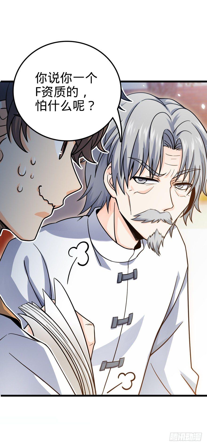 大王饶命漫画,20 到底是什么资质？1图