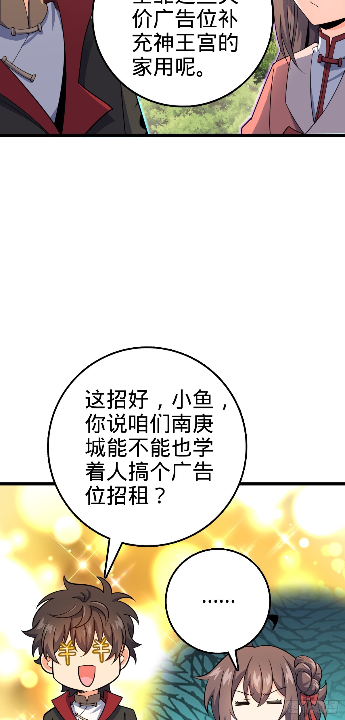 大王饶命漫画,609 我就是吕树！2图