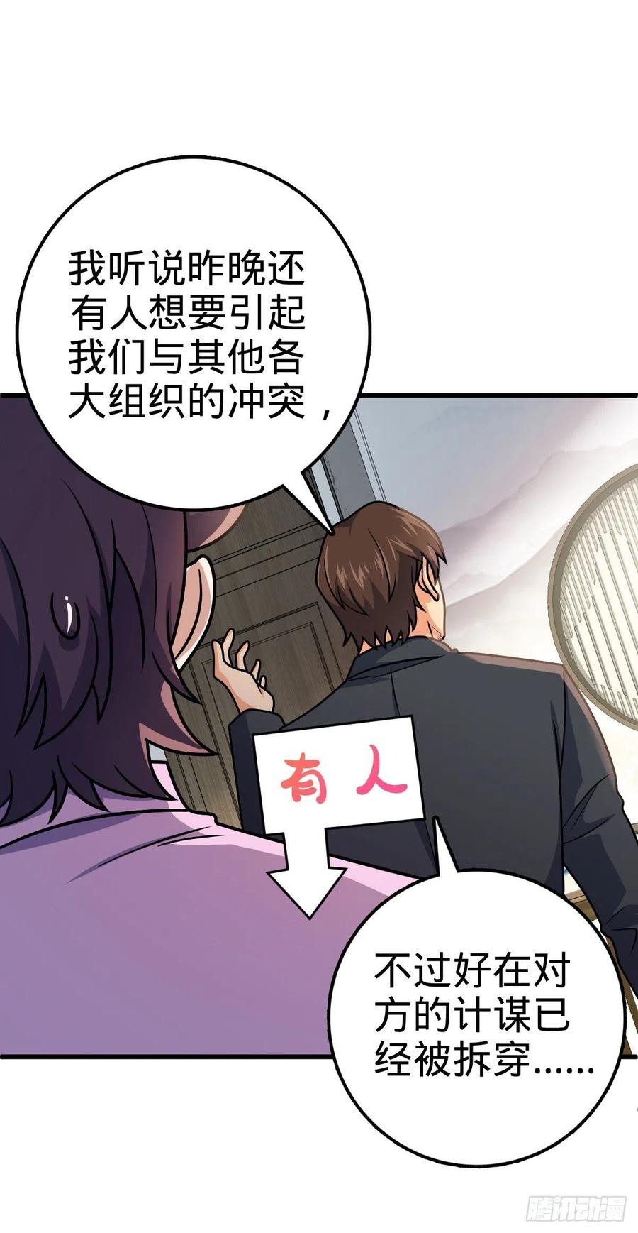 大王饶命漫画,324 偷家1图