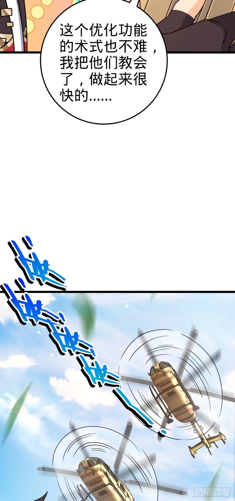 大王饶命漫画,765 真正的炼器1图