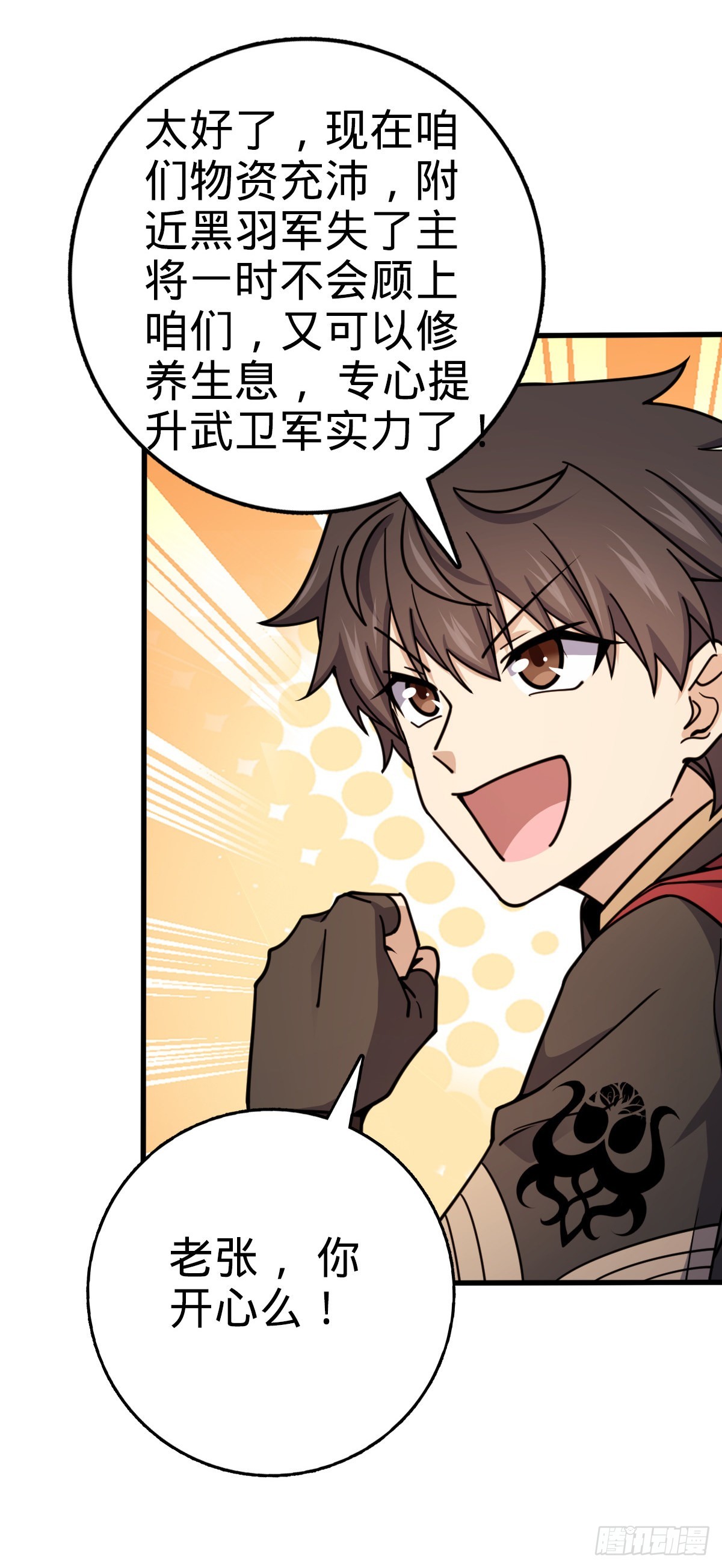 大王饶命等级划分漫画,570 争锋将至2图