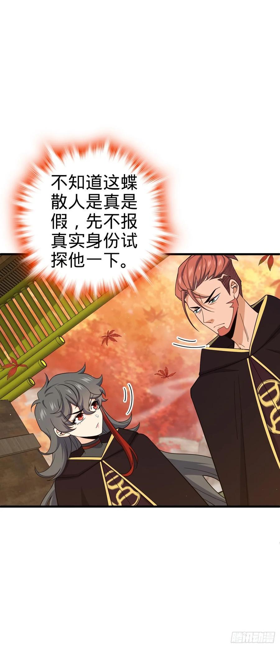 大王饶命漫画,817 蝶散人2图