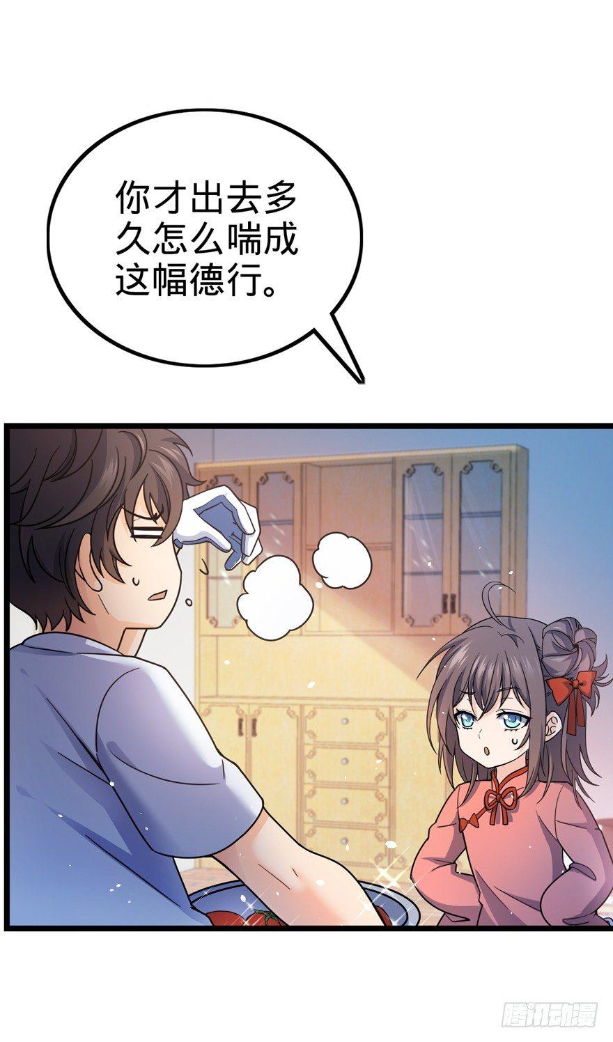 大王饶命漫画,15 又见知微2图