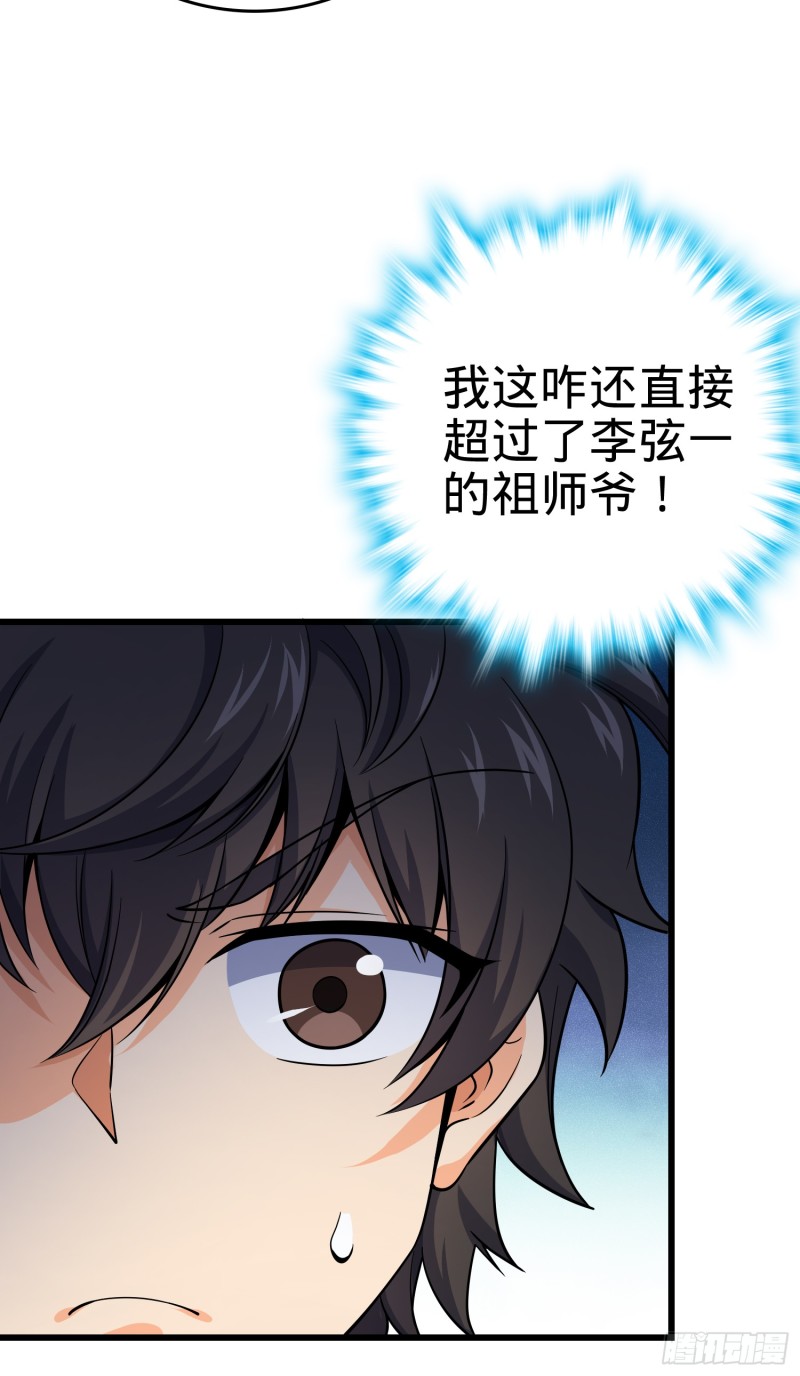 大王饶命漫画,101 本派最坑师父2图