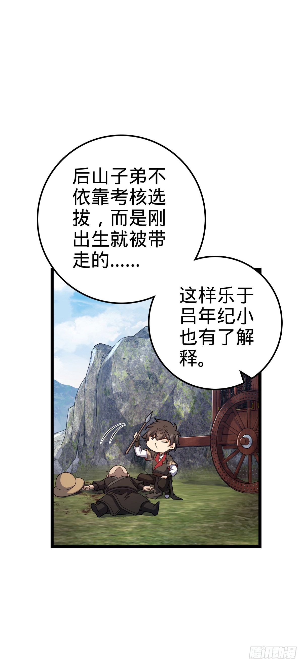 大王饶命漫画,600 有内鬼2图