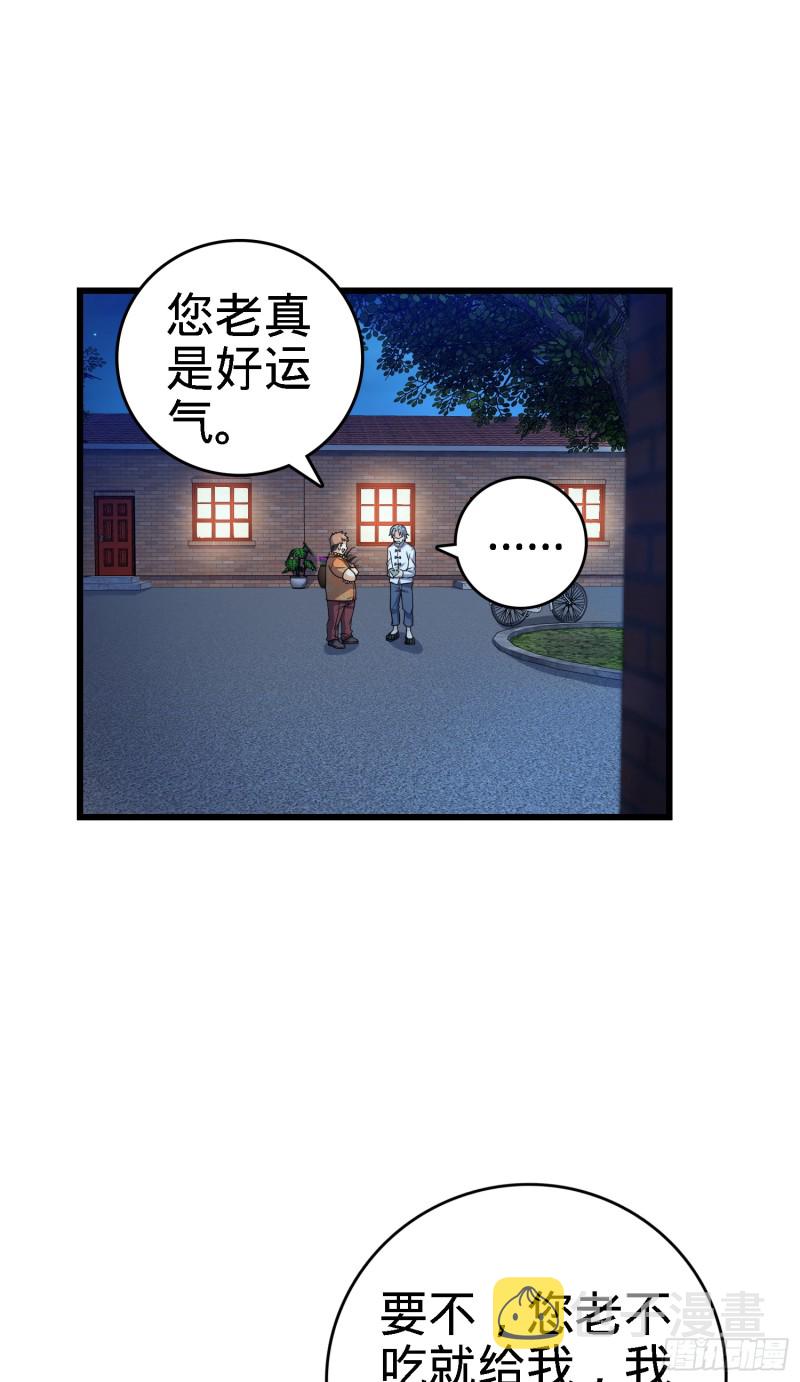 大王饶命txt漫画,100 万物为剑2图