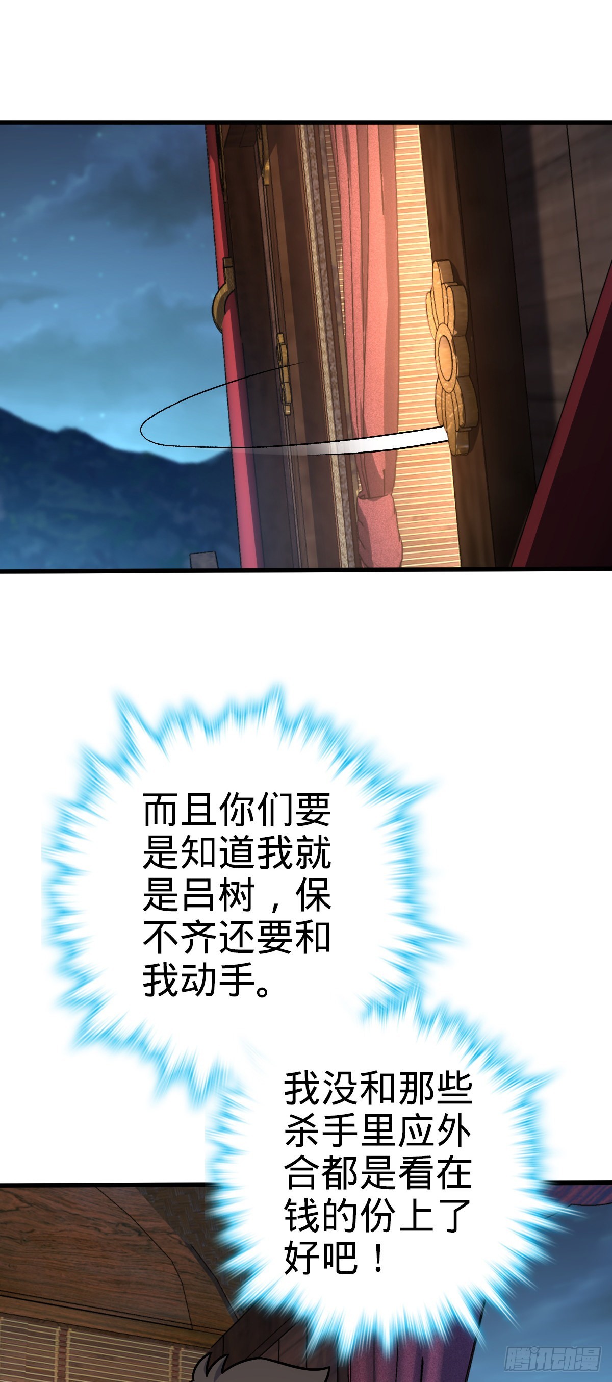 大王饶命漫画,596 傻雇主1图