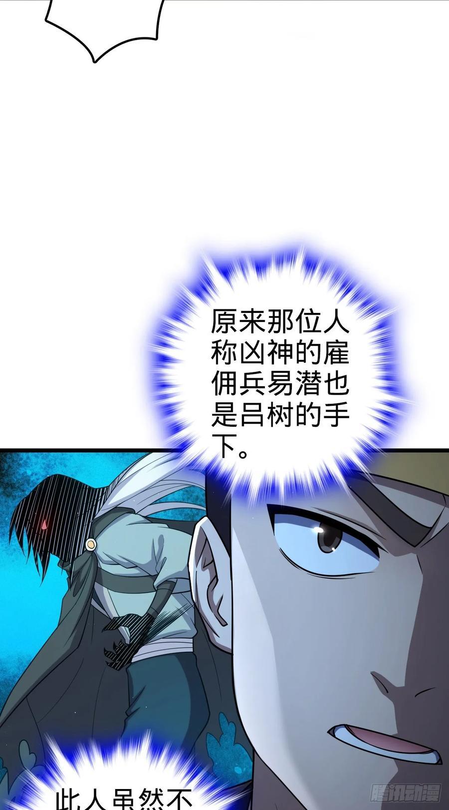 大王饶命漫画,825 后悔的宋家1图