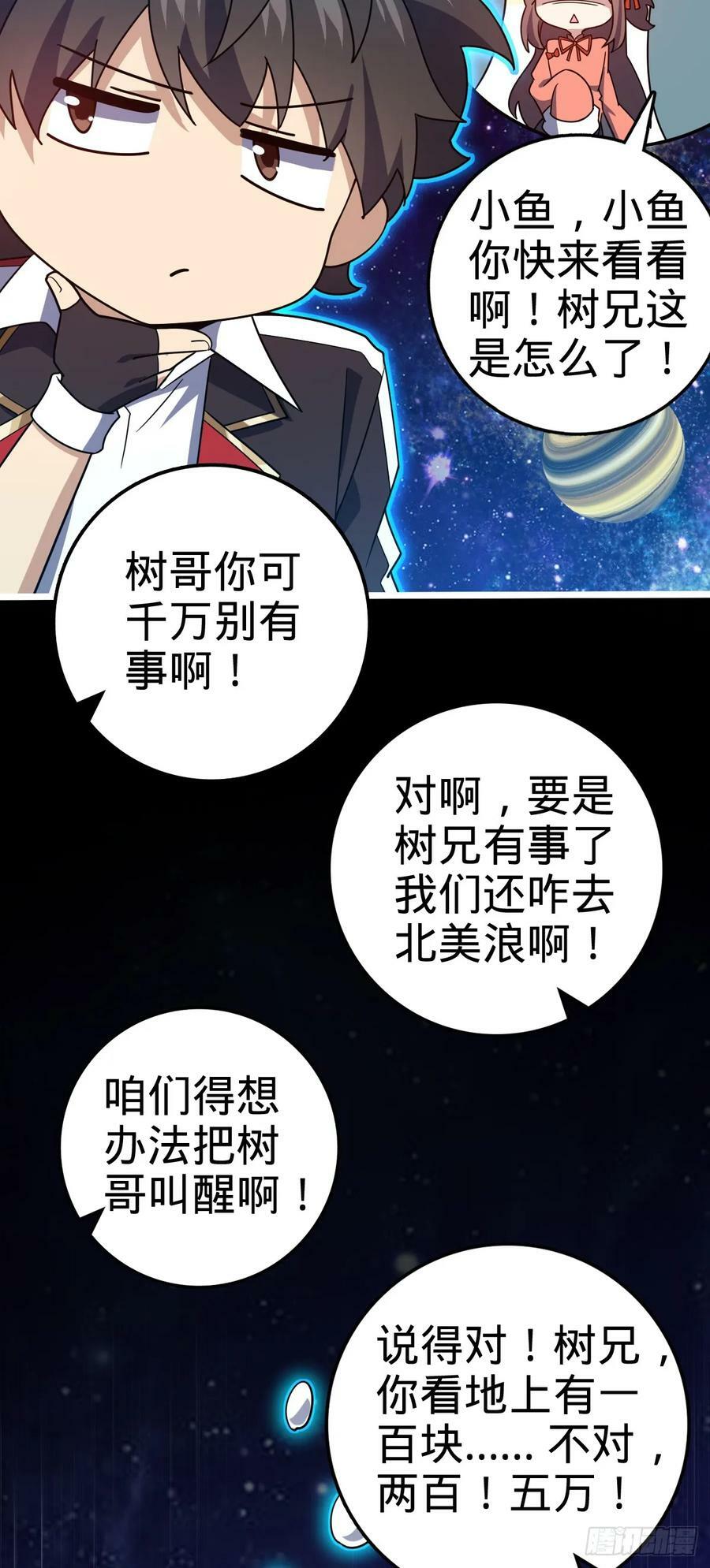 大王饶命等级划分漫画,711 星图之谜2图