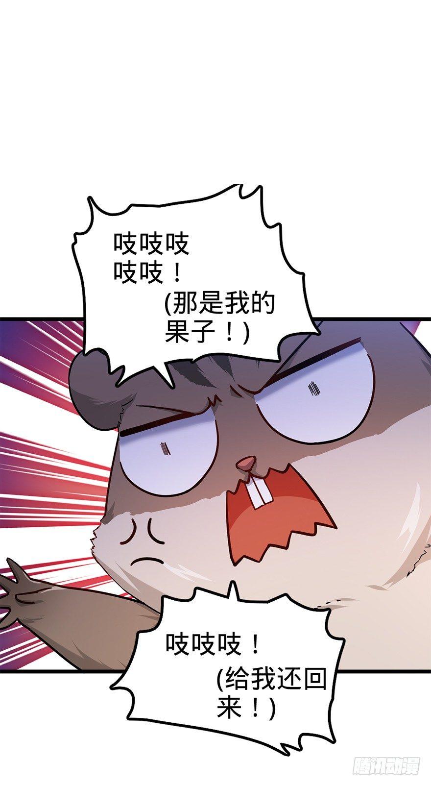 大王饶命漫画,49 鼠生耻辱1图