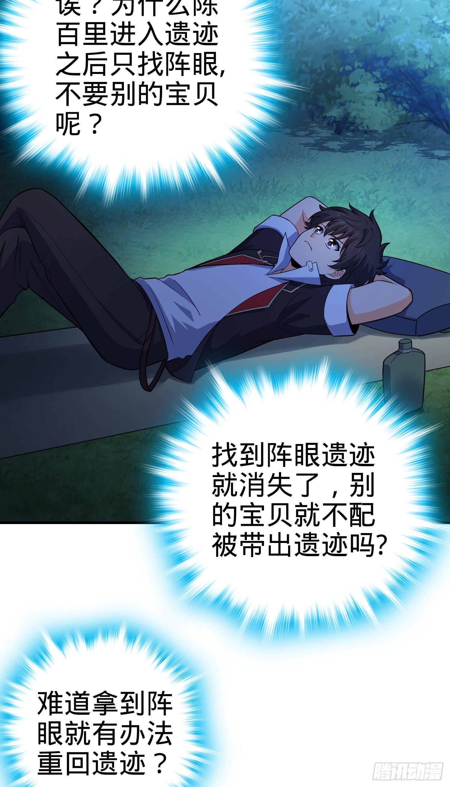 大王饶命漫画,82 皇军托我带个话！1图