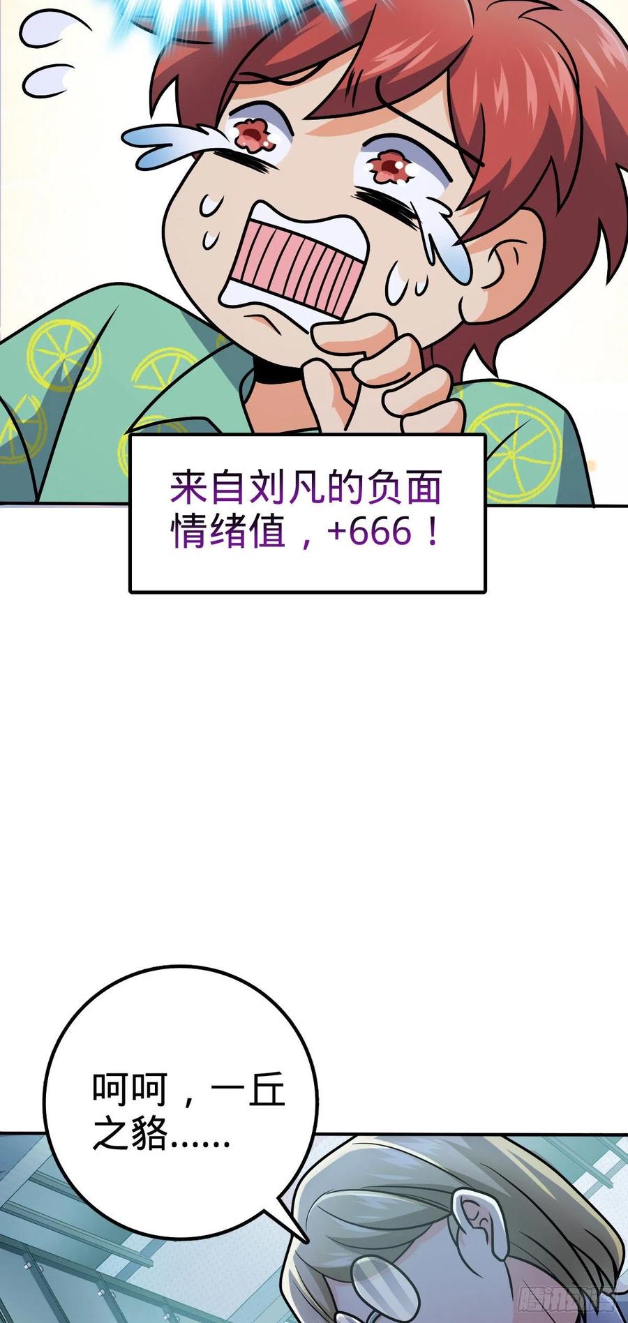 大王饶命漫画,318 人有多面性1图