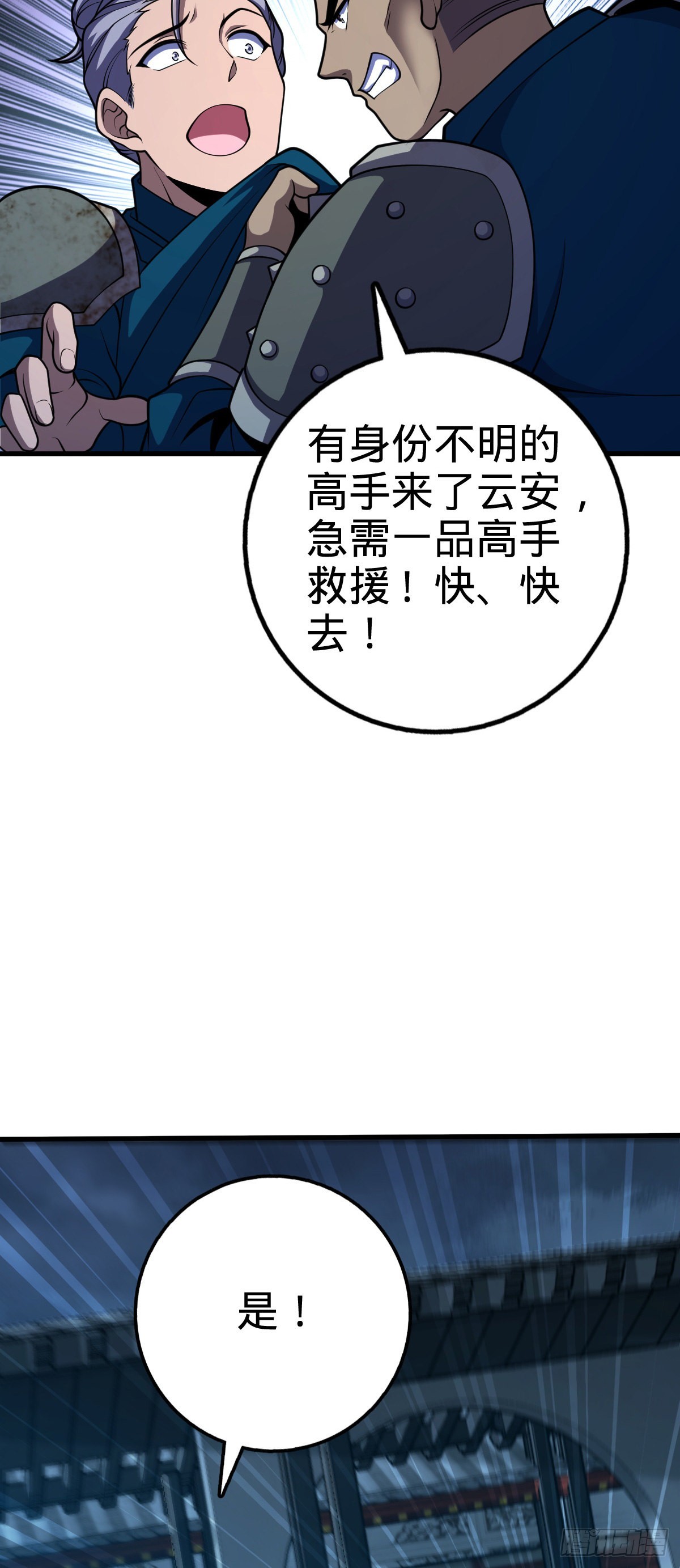 大王饶命漫画,528 青龙寨新大王2图