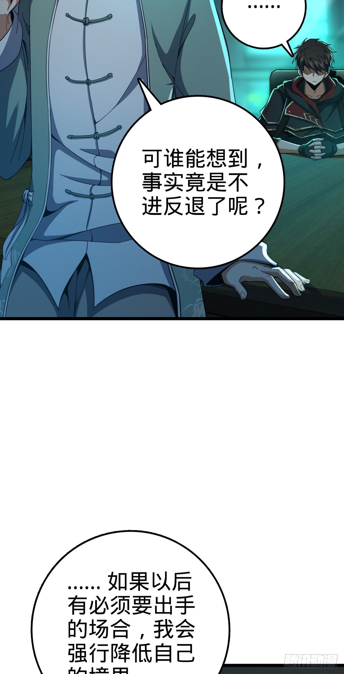 大王饶命漫画,423 修行学院论坛1图