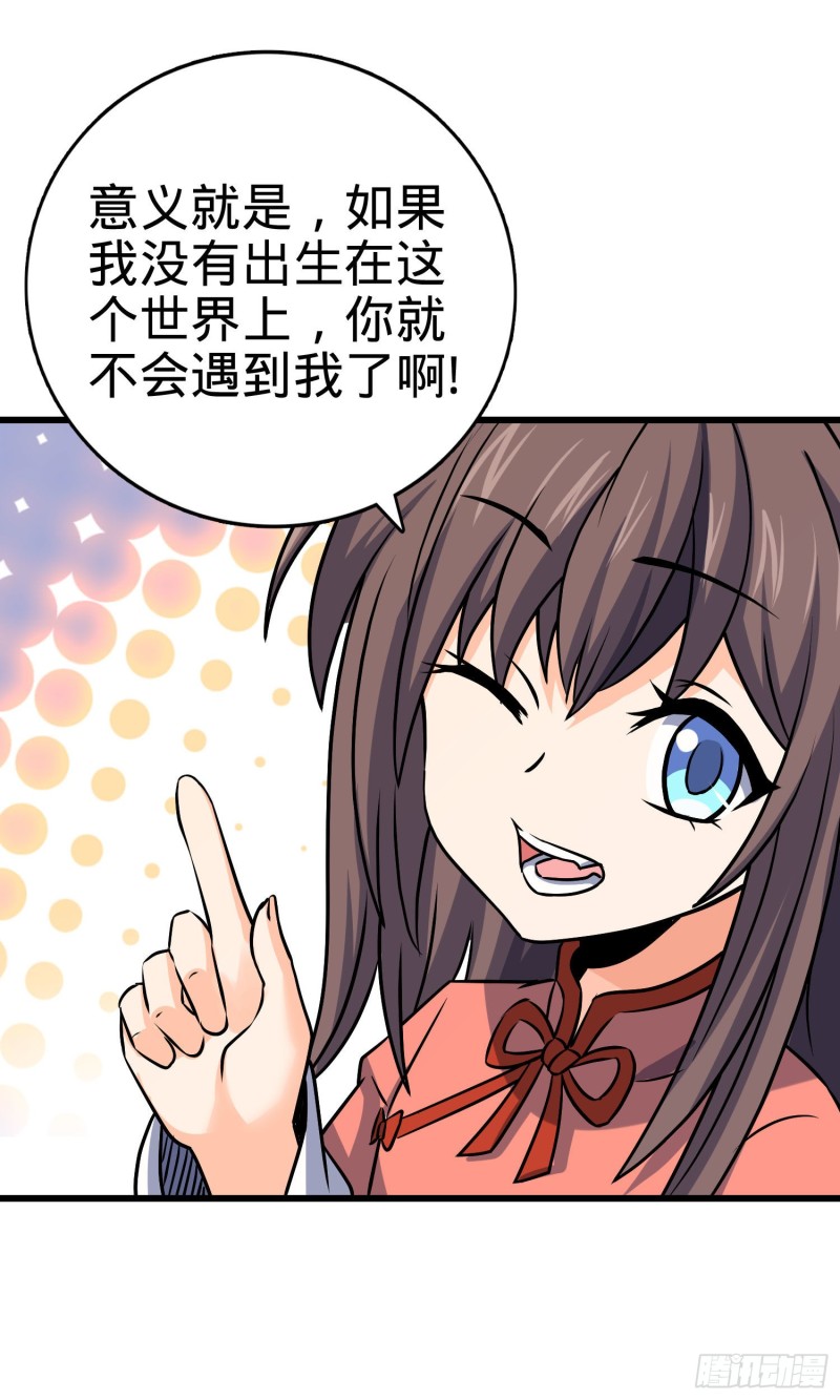大王饶命漫画,133 你找啥呢1图