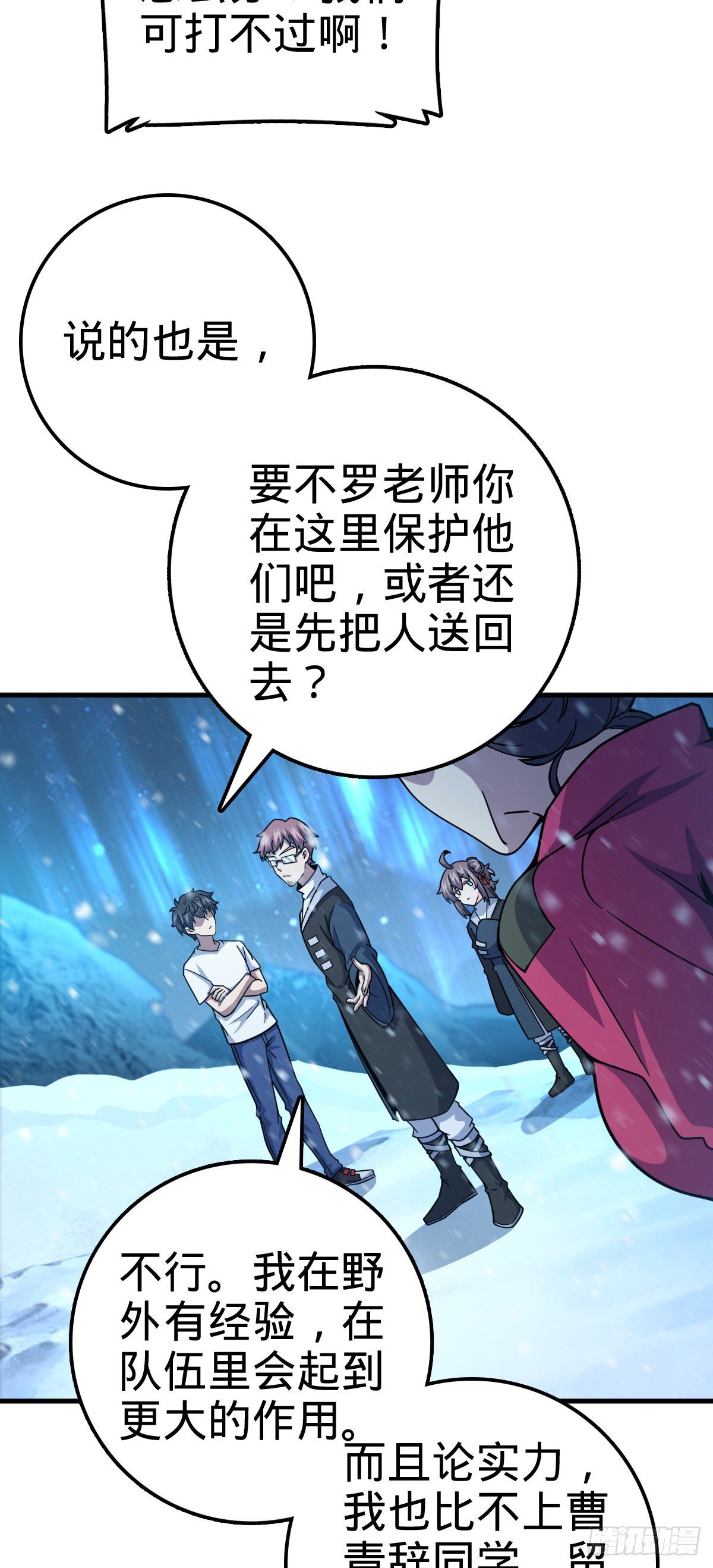 大王饶命等级划分漫画,405 龙神的圈套2图
