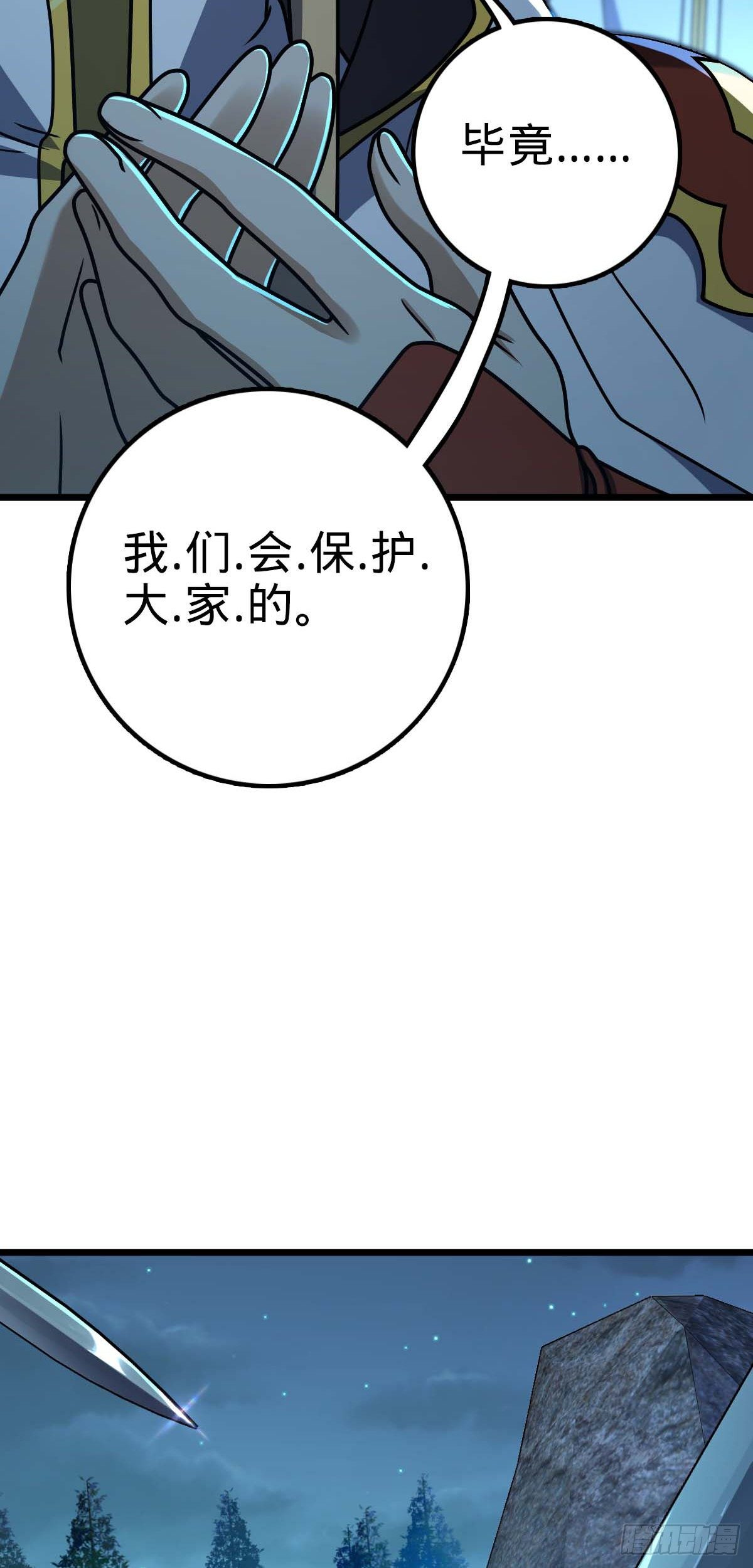 大王饶命漫画,464 阴差阳错2图