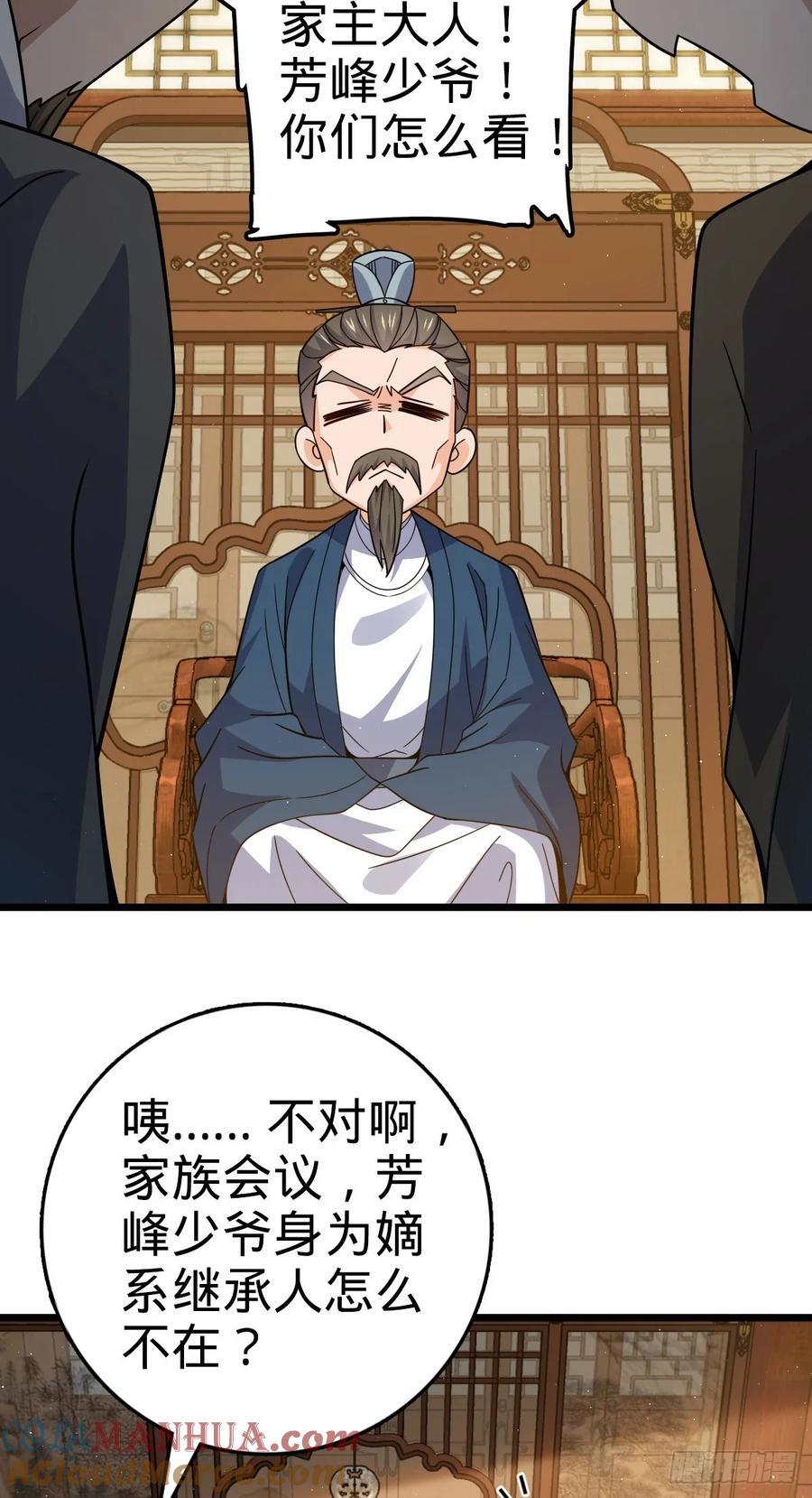 大王饶命漫画,825 后悔的宋家2图