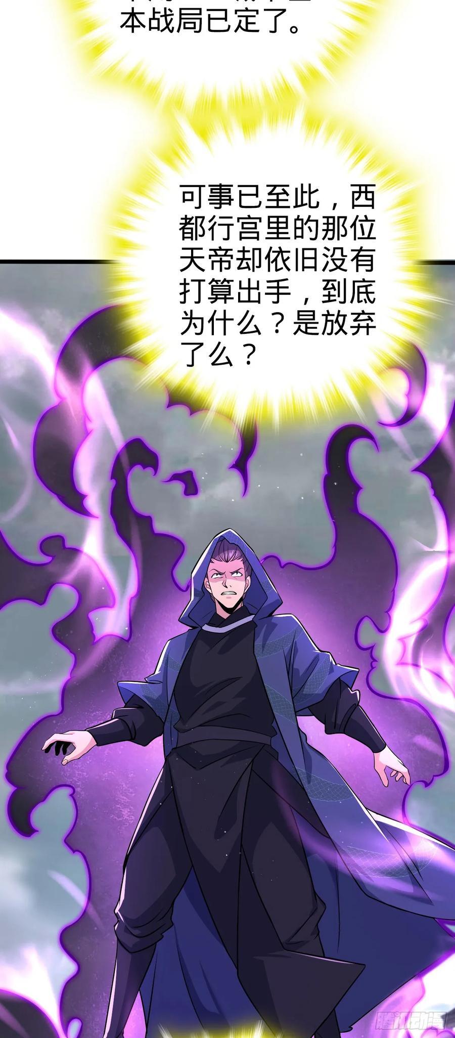 大王饶命漫画,815 吞天2图