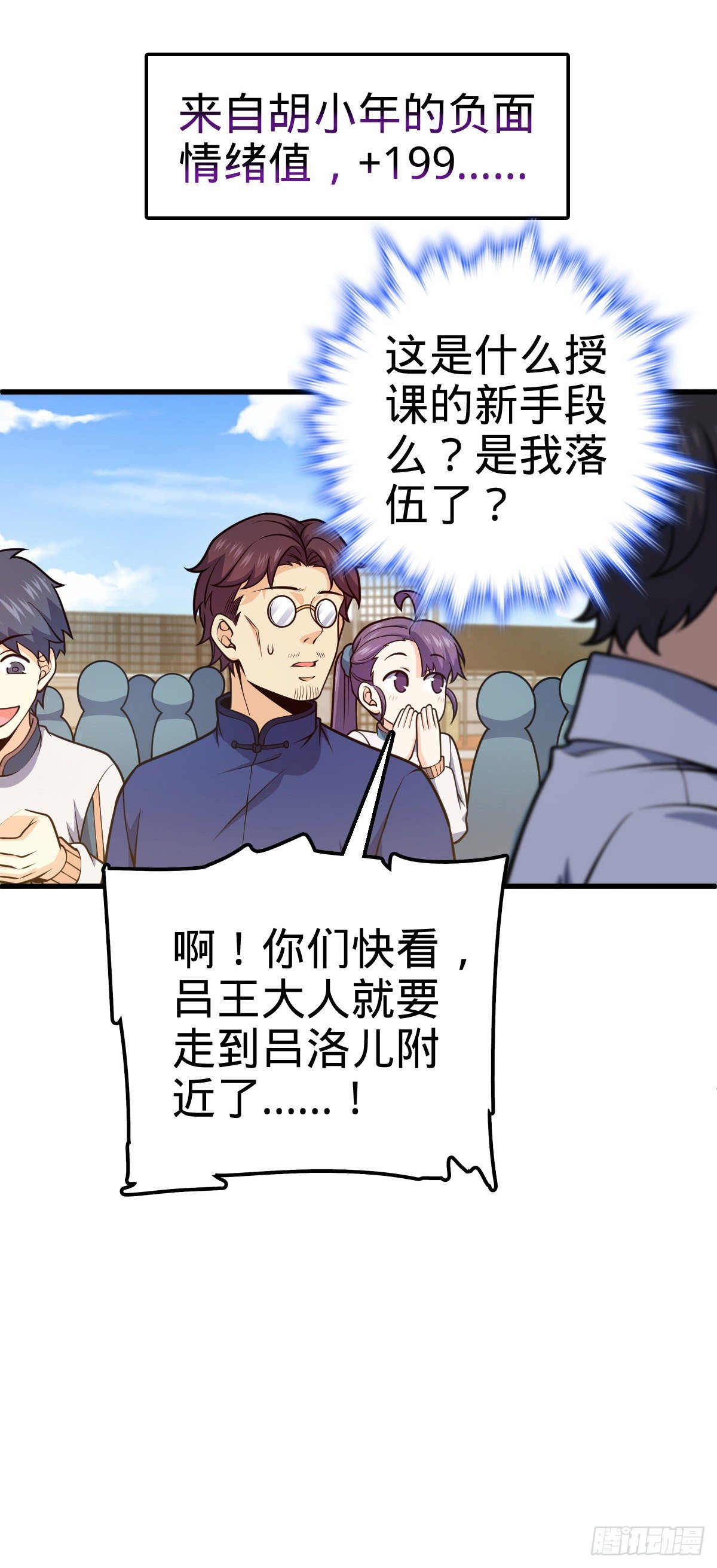 大王饶命漫画,427 一根红绳1图