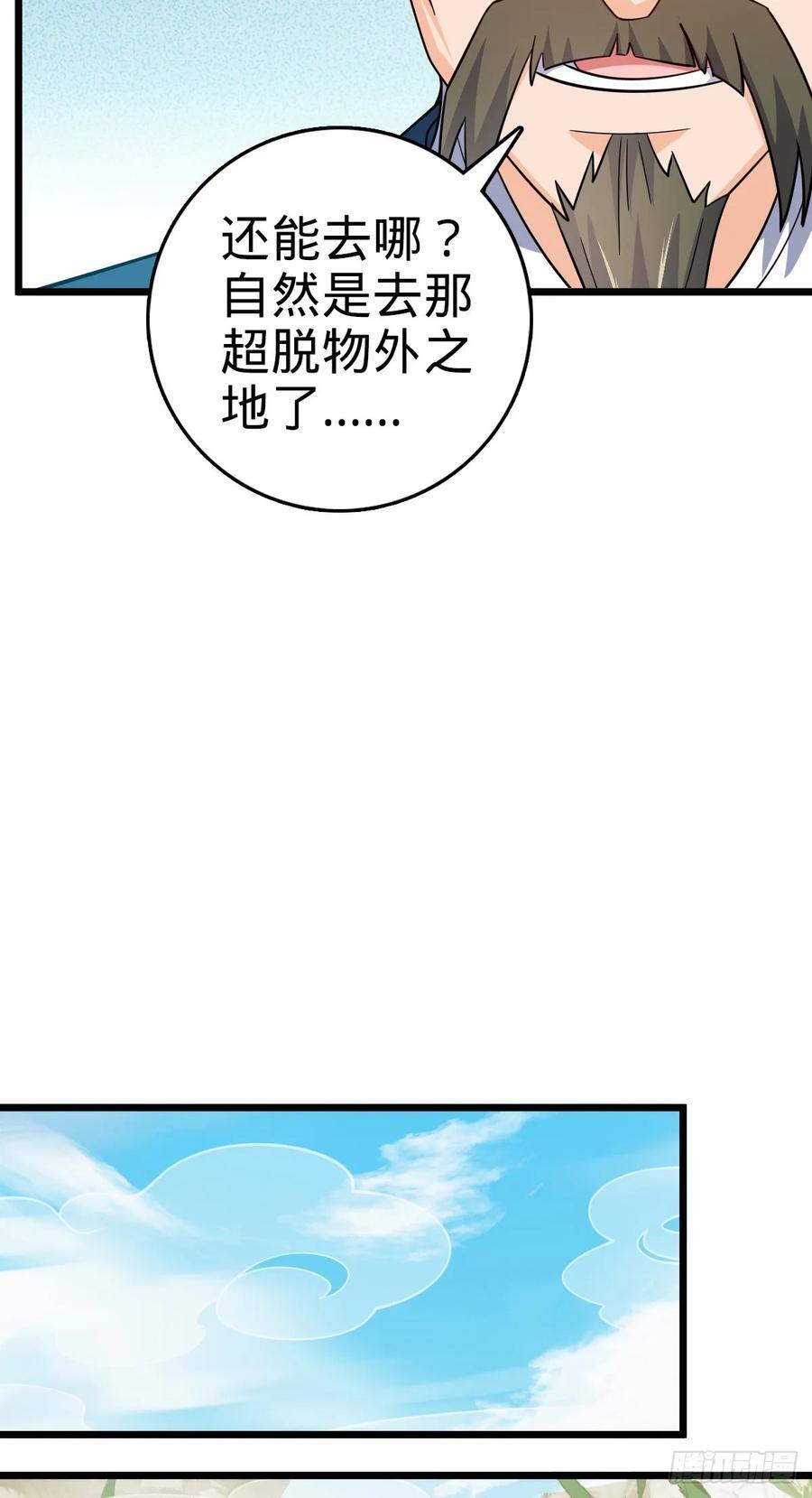 大王饶命漫画,825 后悔的宋家2图