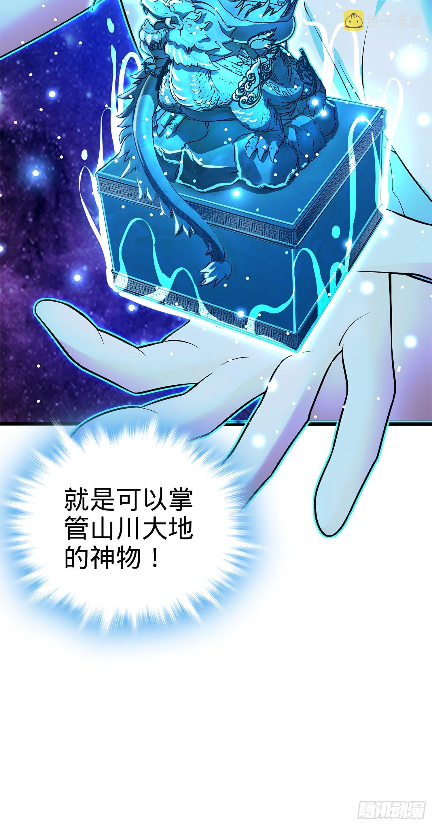 大王饶命等级划分漫画,50 山河宝印1图