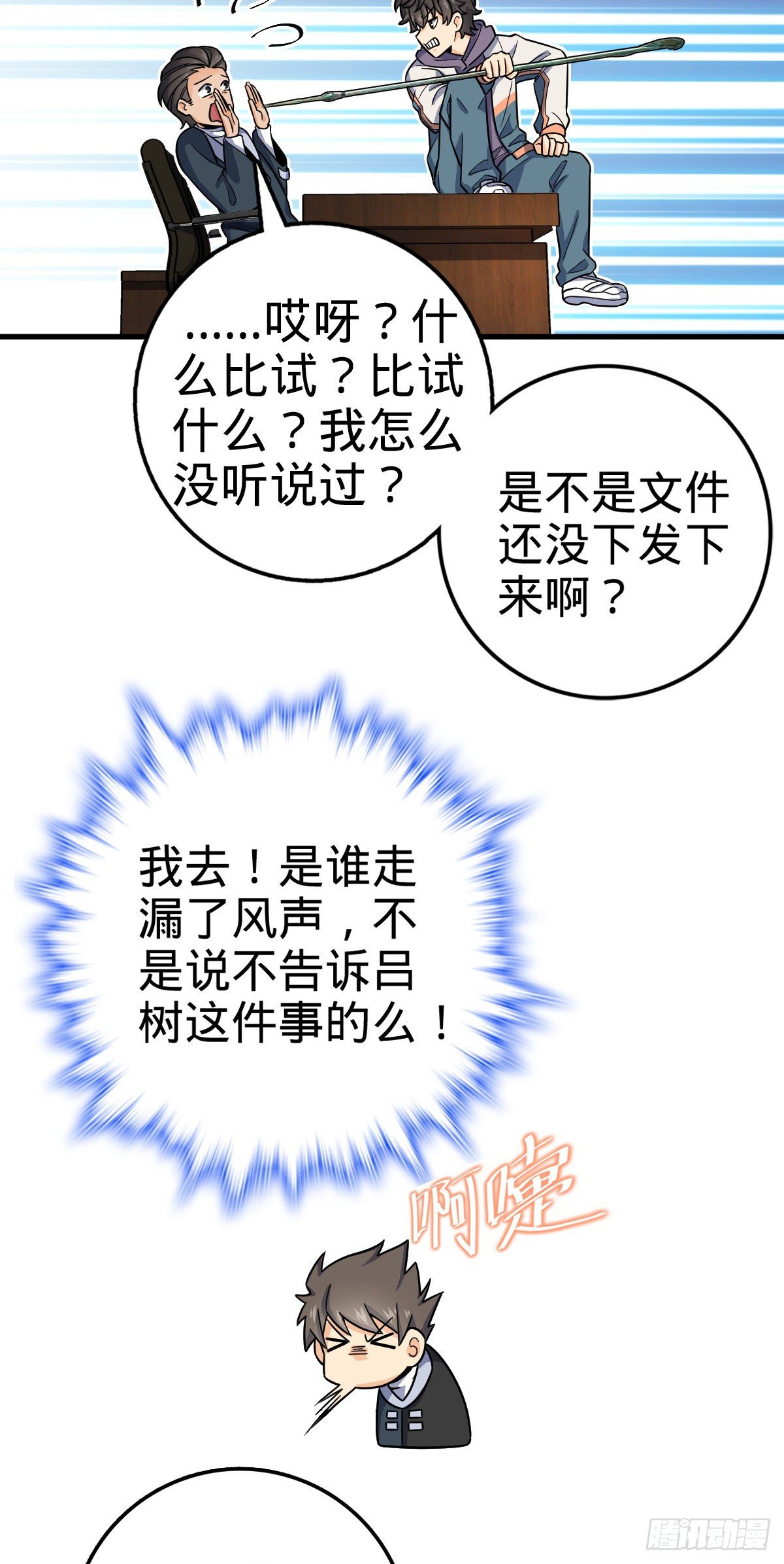 大王饶命漫画,419 卡洛儿的表情2图