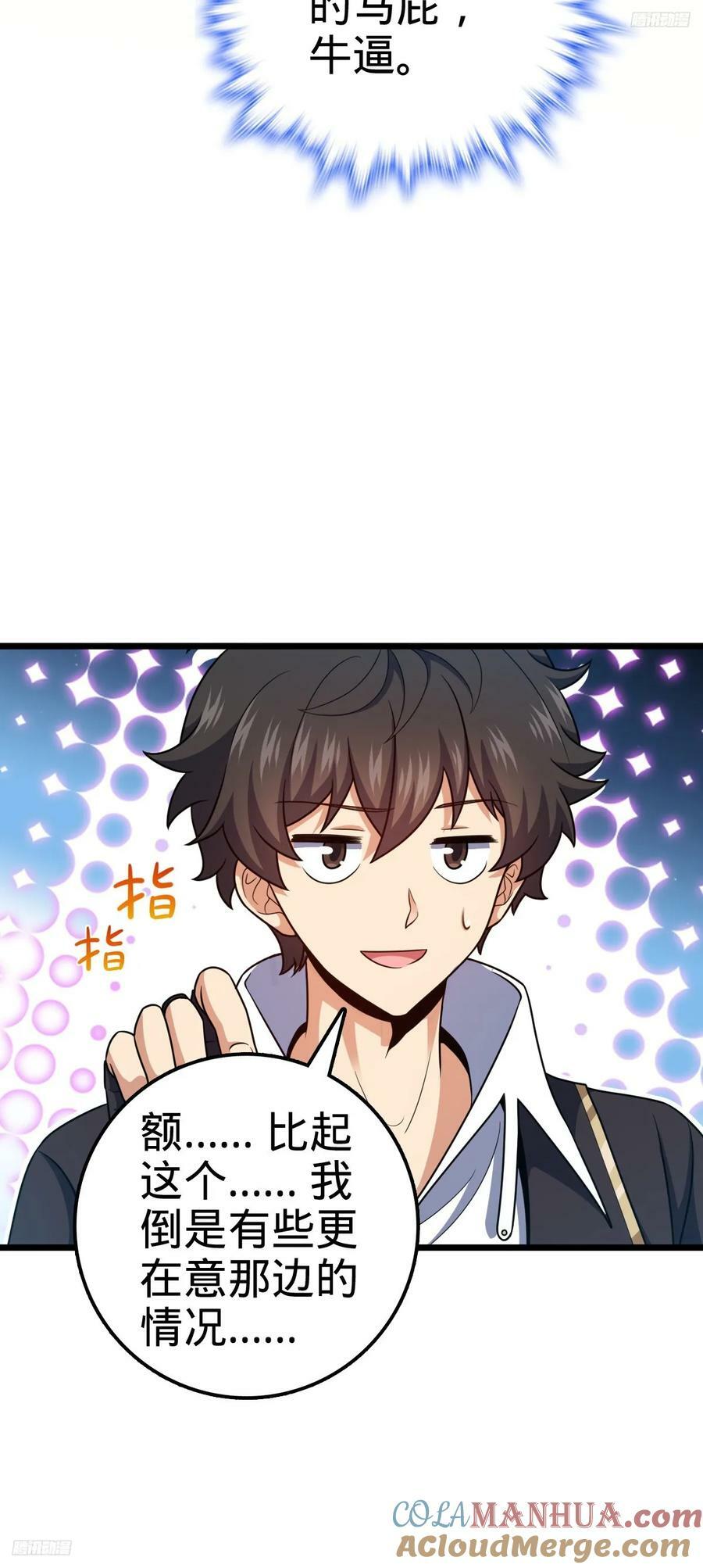 大王饶命漫画,714 大表哥2图