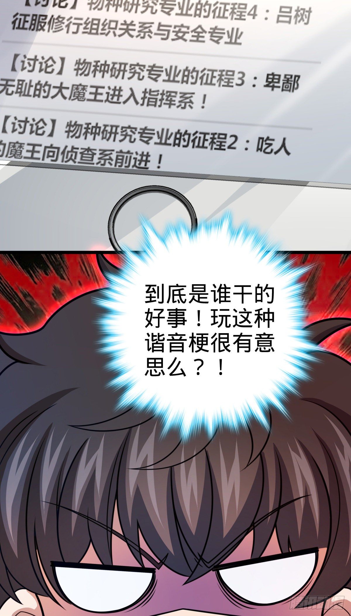 大王饶命漫画,423 修行学院论坛1图