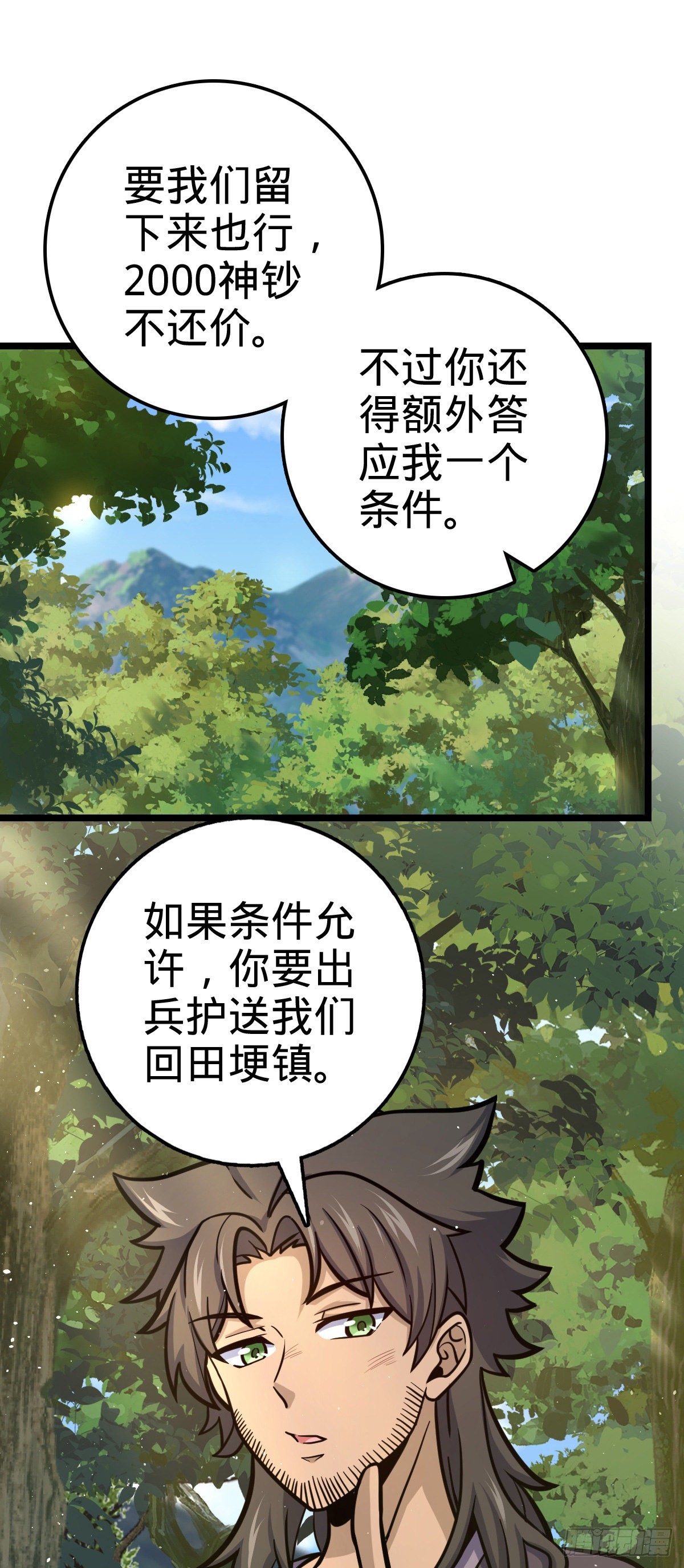 大王饶命漫画,544 练兵2图