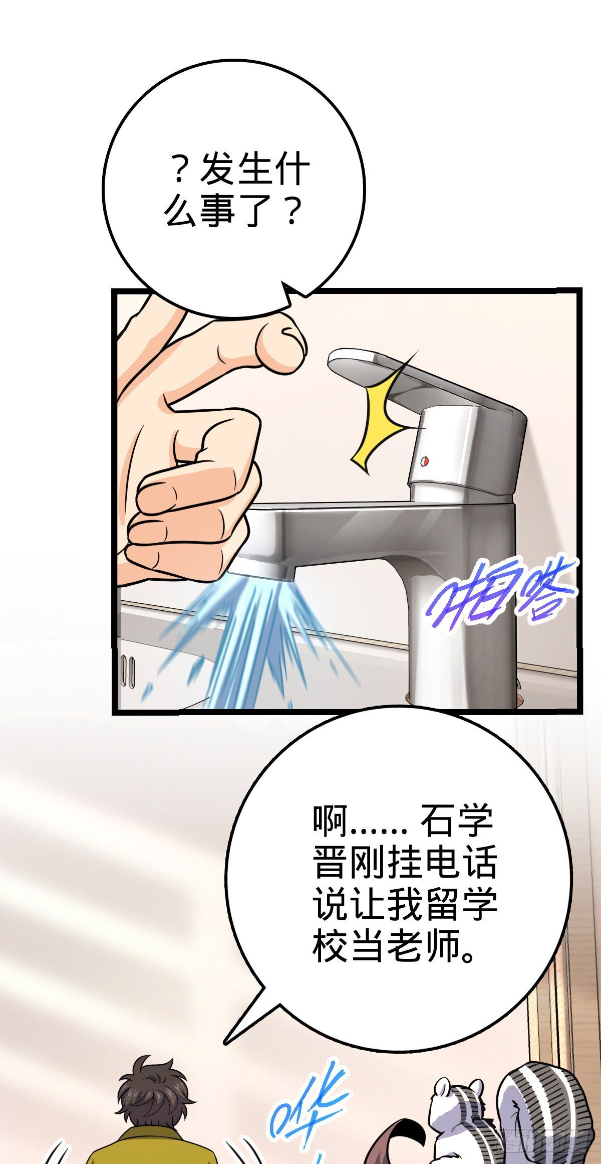 大王饶命漫画,426 实战系老师2图
