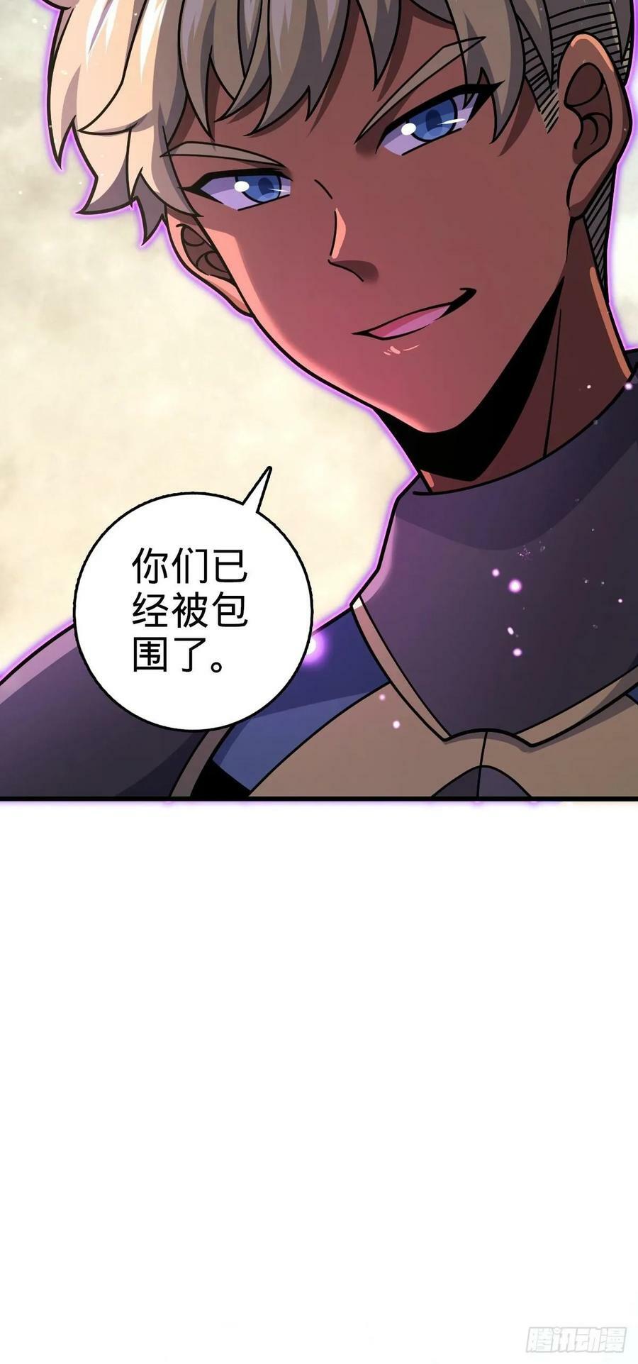 大王饶命漫画,798 来围剿我？1图