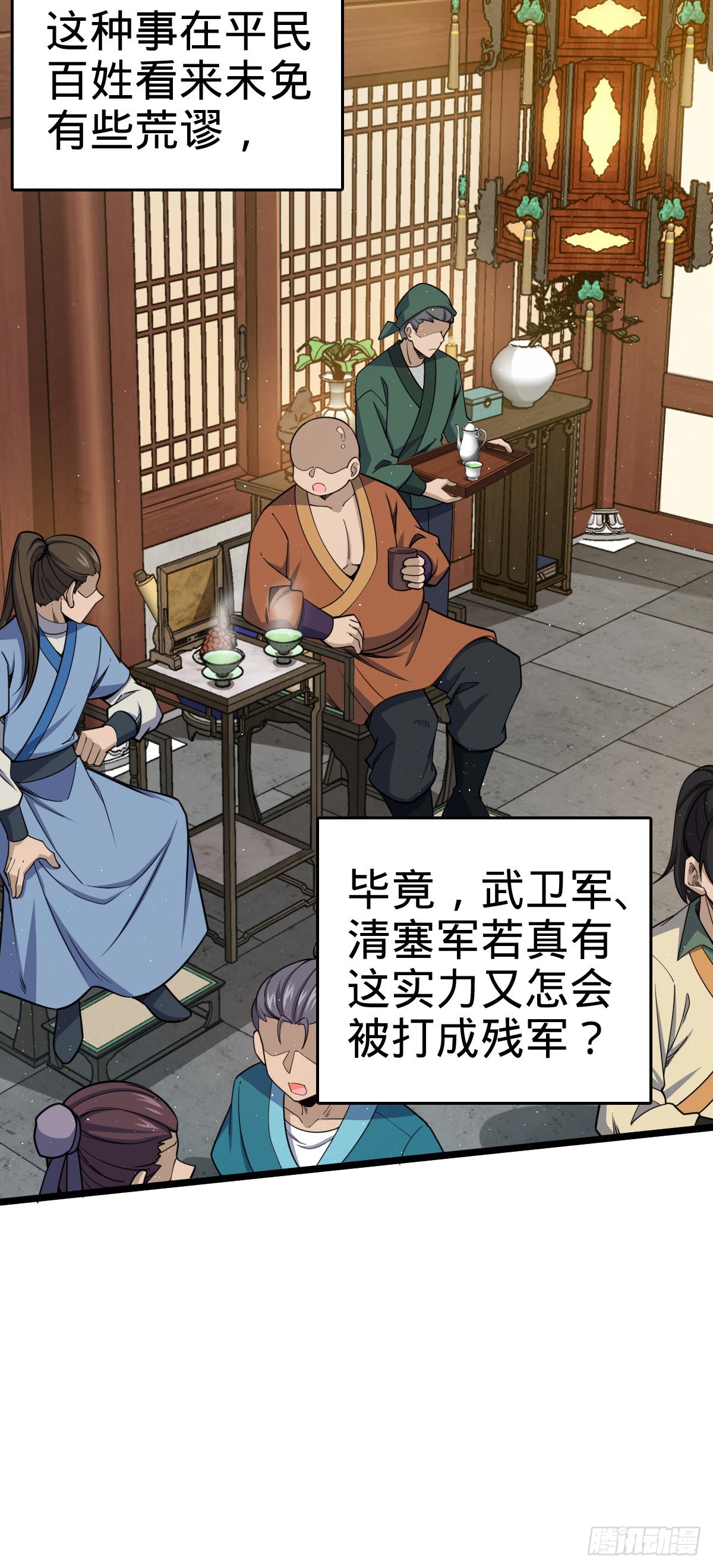 大王饶命漫画,575 达成共识？2图