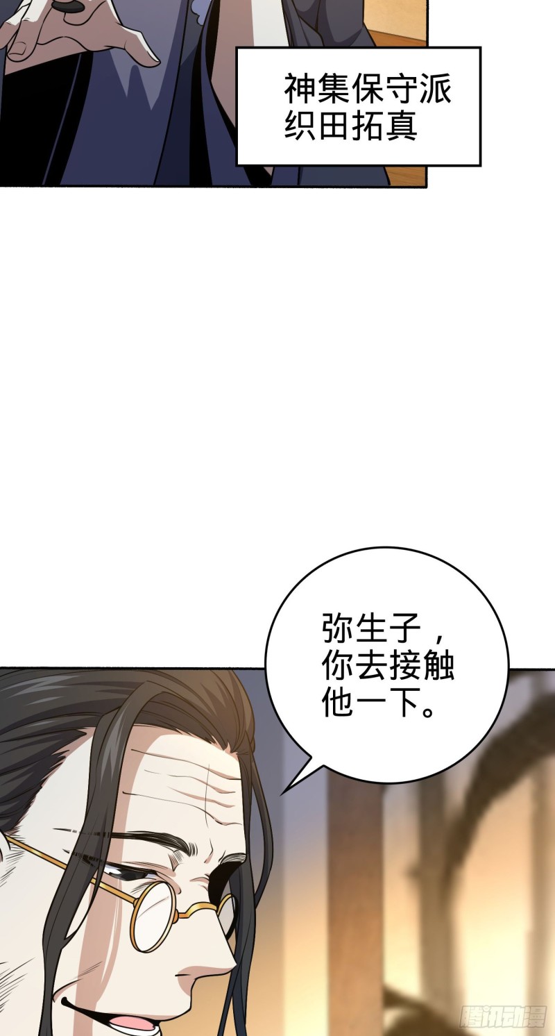 大王饶命漫画,213 樱井弥生子1图
