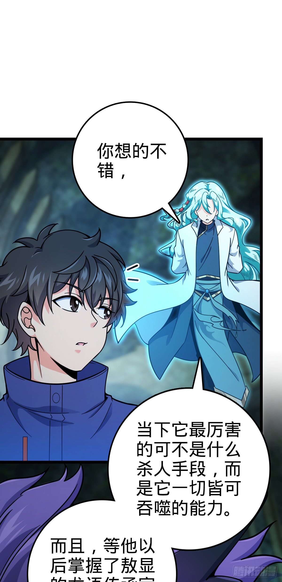 大王饶命漫画,411 来自聂廷的诅咒2图