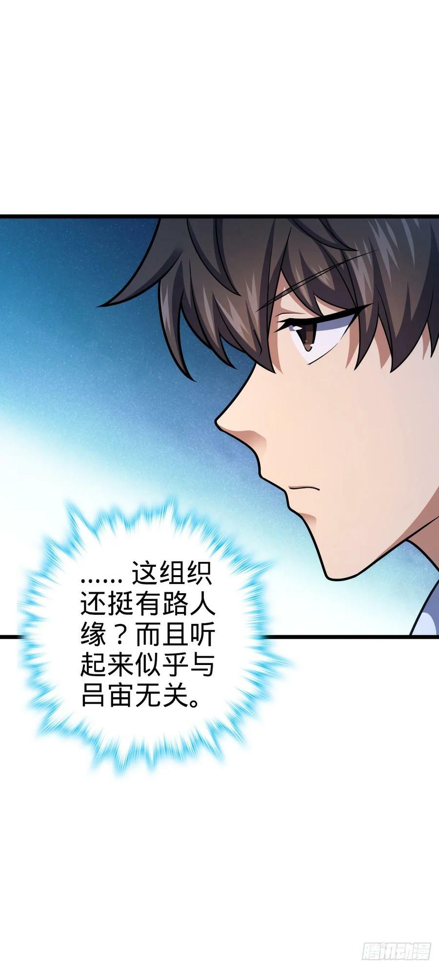 大王饶命漫画,715 好巧1图