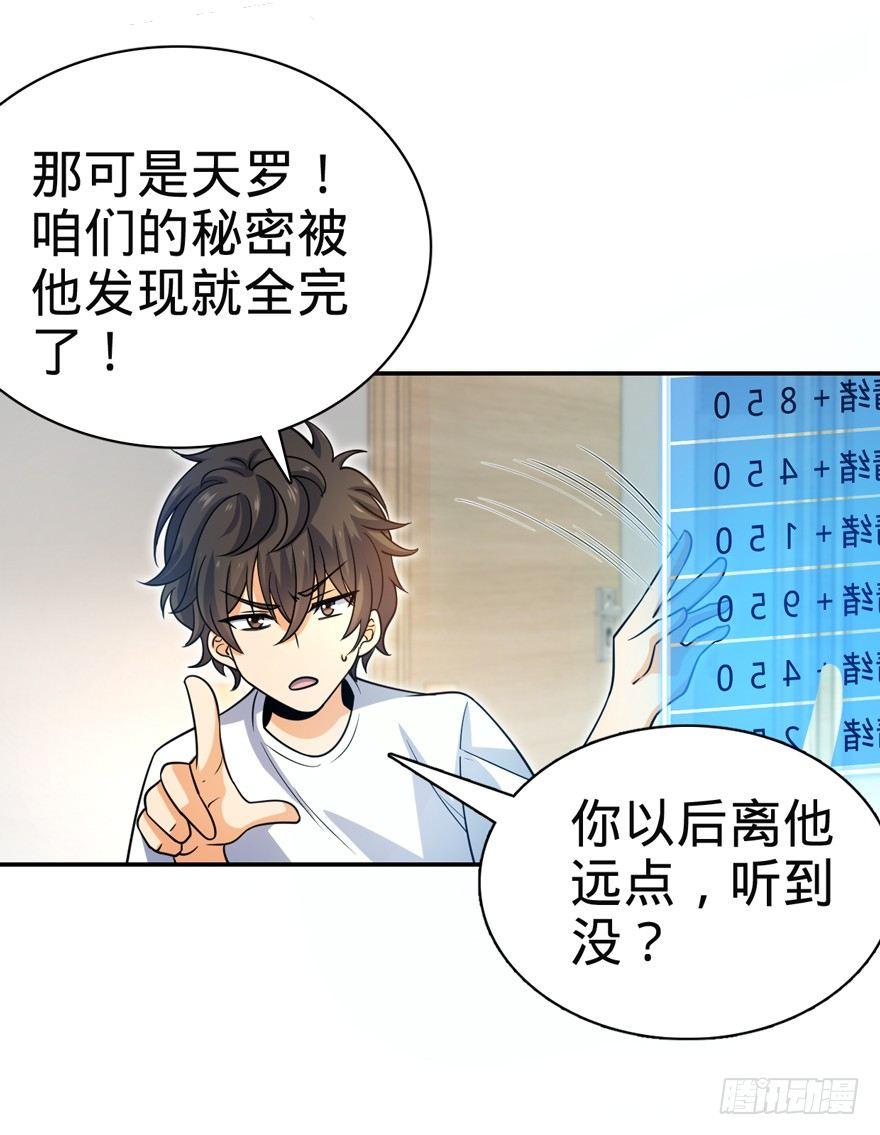 大王饶命漫画,30 遗迹开启！2图