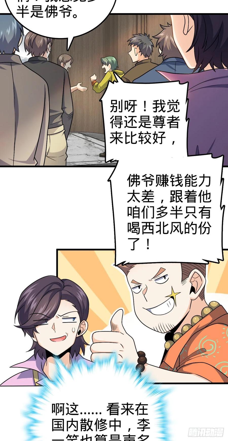大王饶命漫画,324 偷家1图