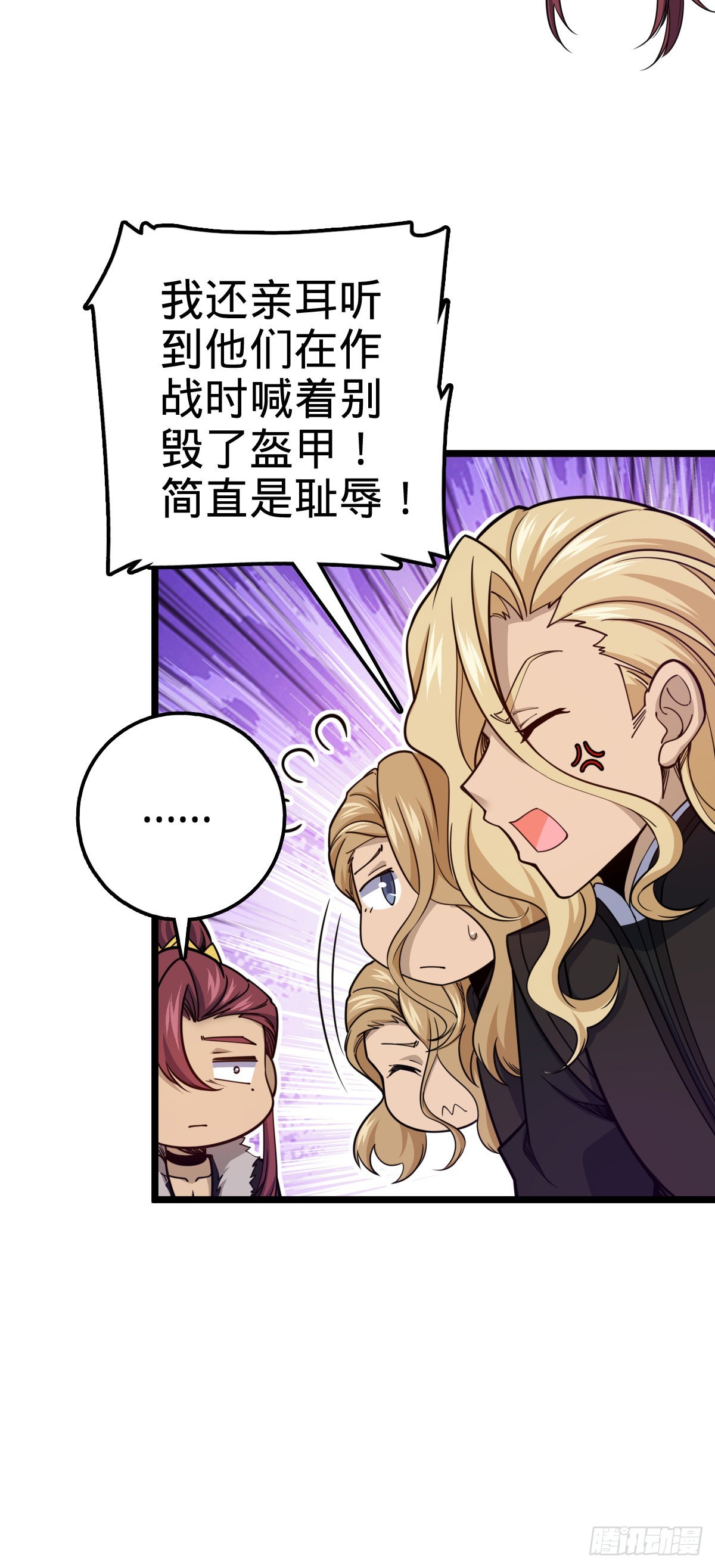 大王饶命漫画,575 达成共识？2图