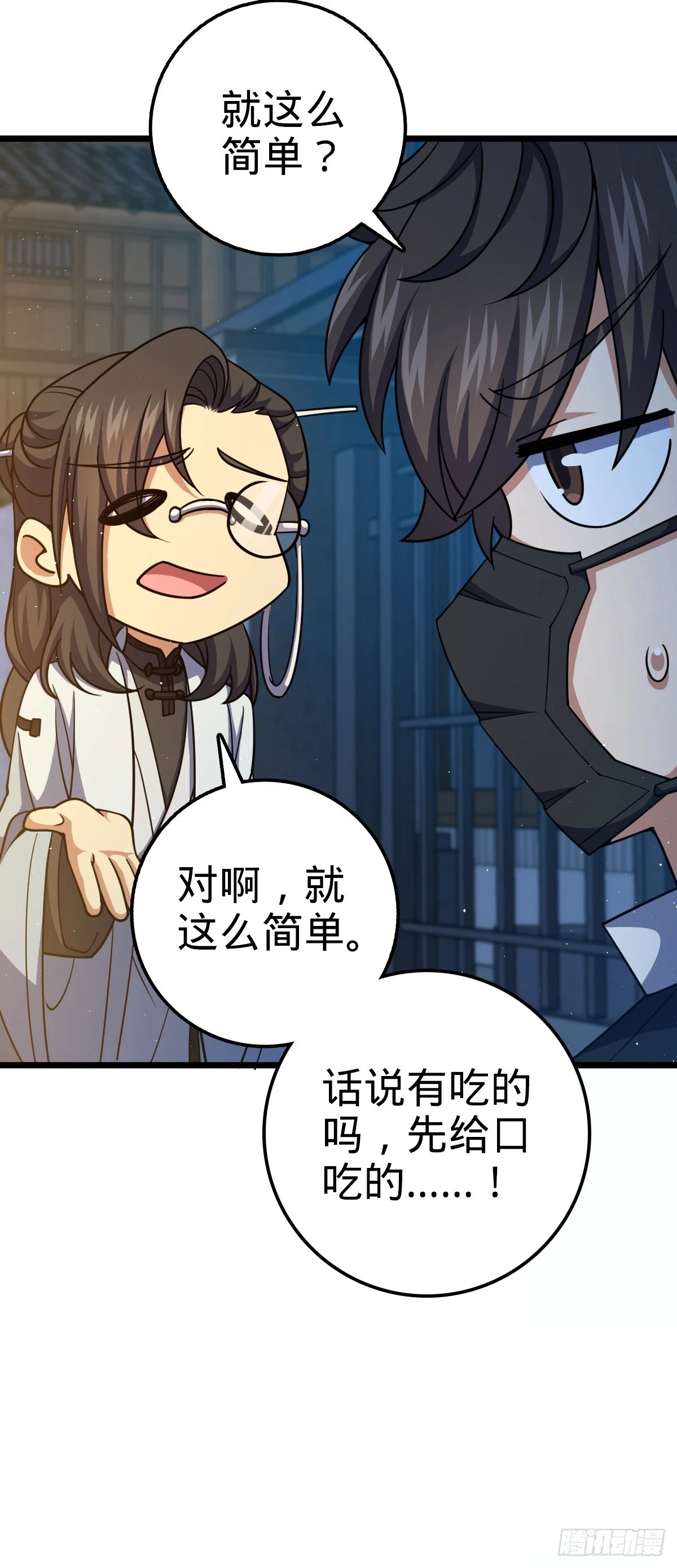 大王饶命漫画,683 叛变了2图
