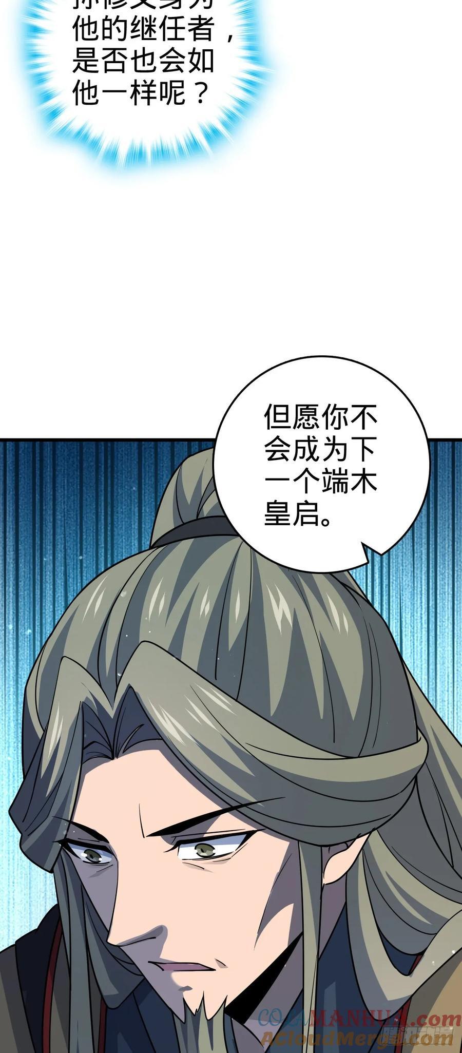 大王饶命漫画,824 单打独斗1图