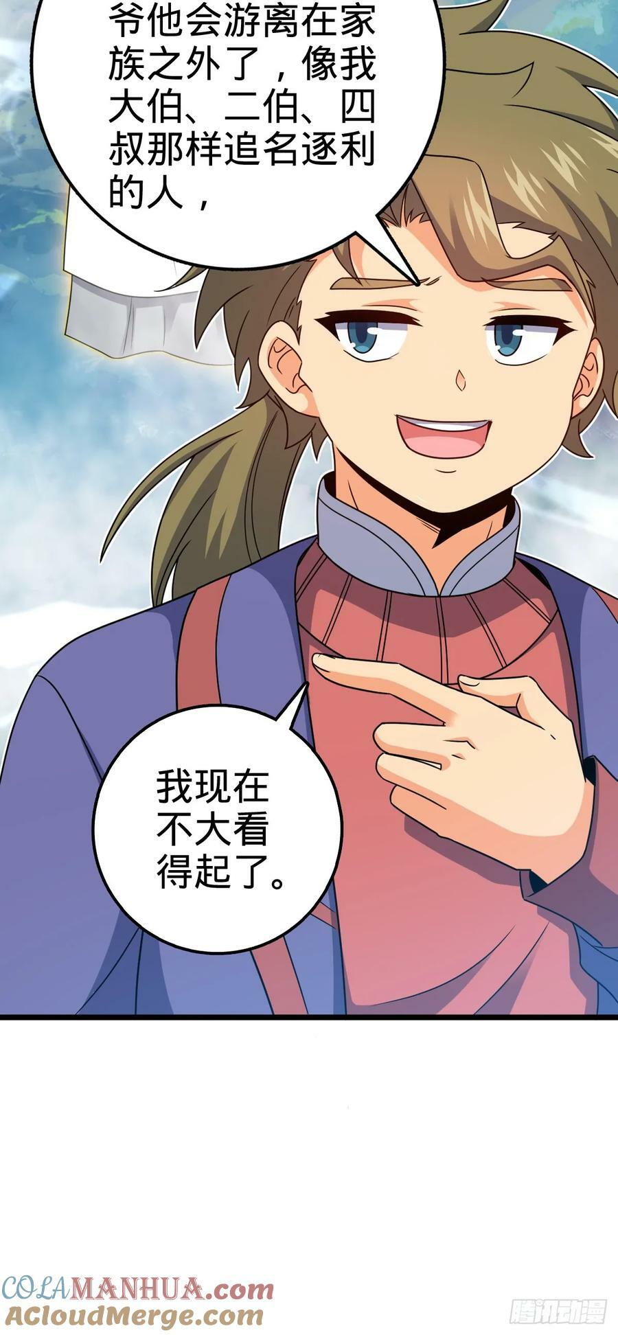 大王饶命漫画,714 大表哥1图